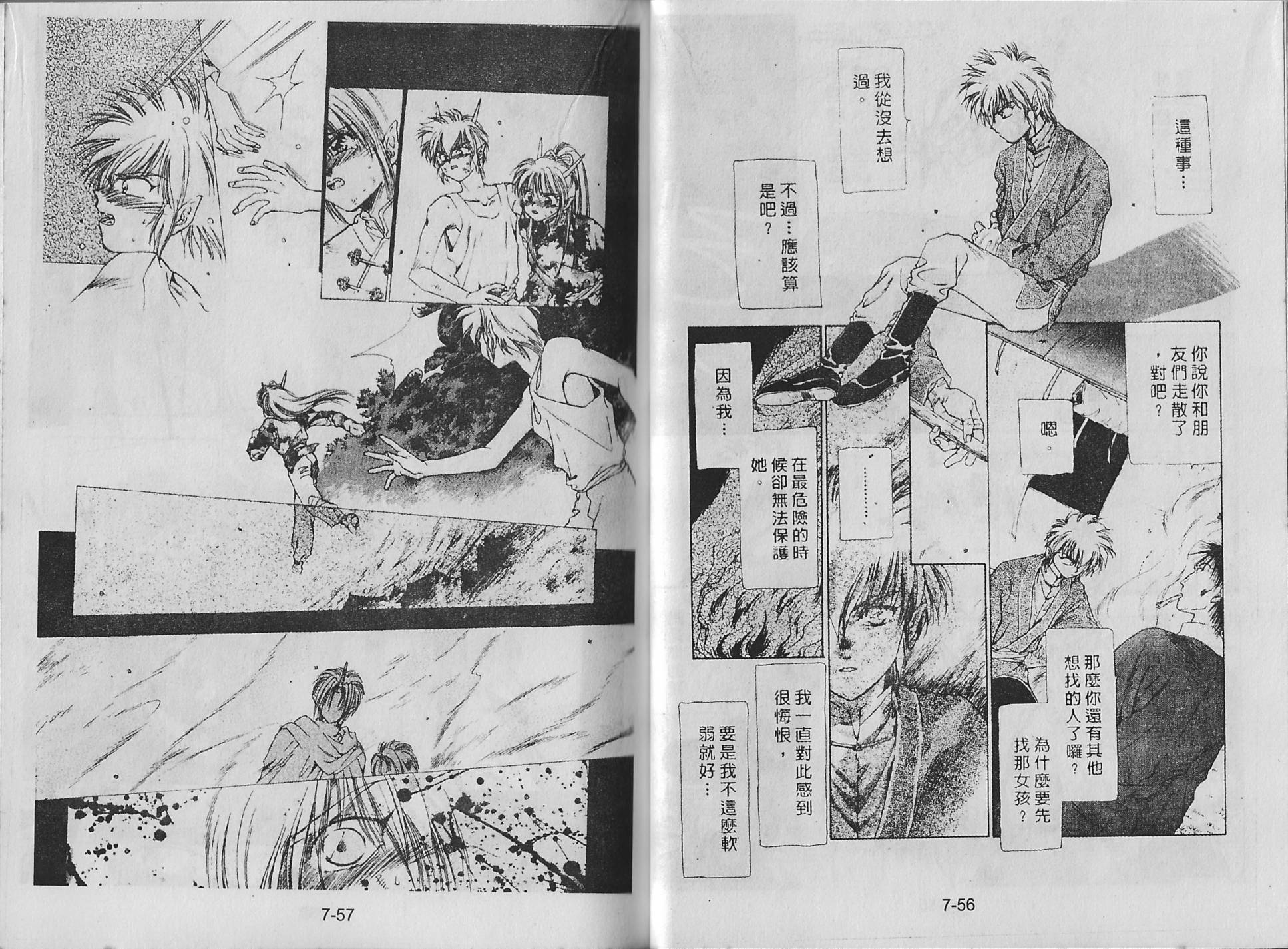 白龙传说韩漫全集-第07卷无删减无遮挡章节图片 