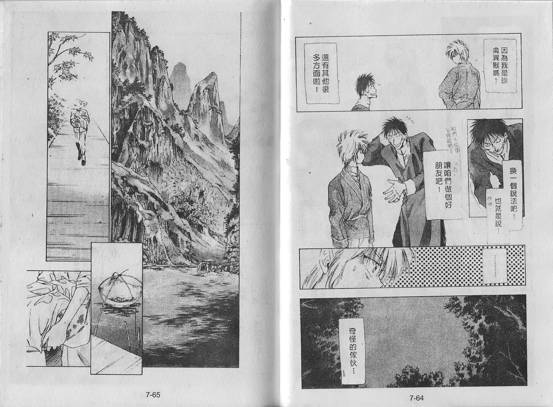 白龙传说韩漫全集-第07卷无删减无遮挡章节图片 