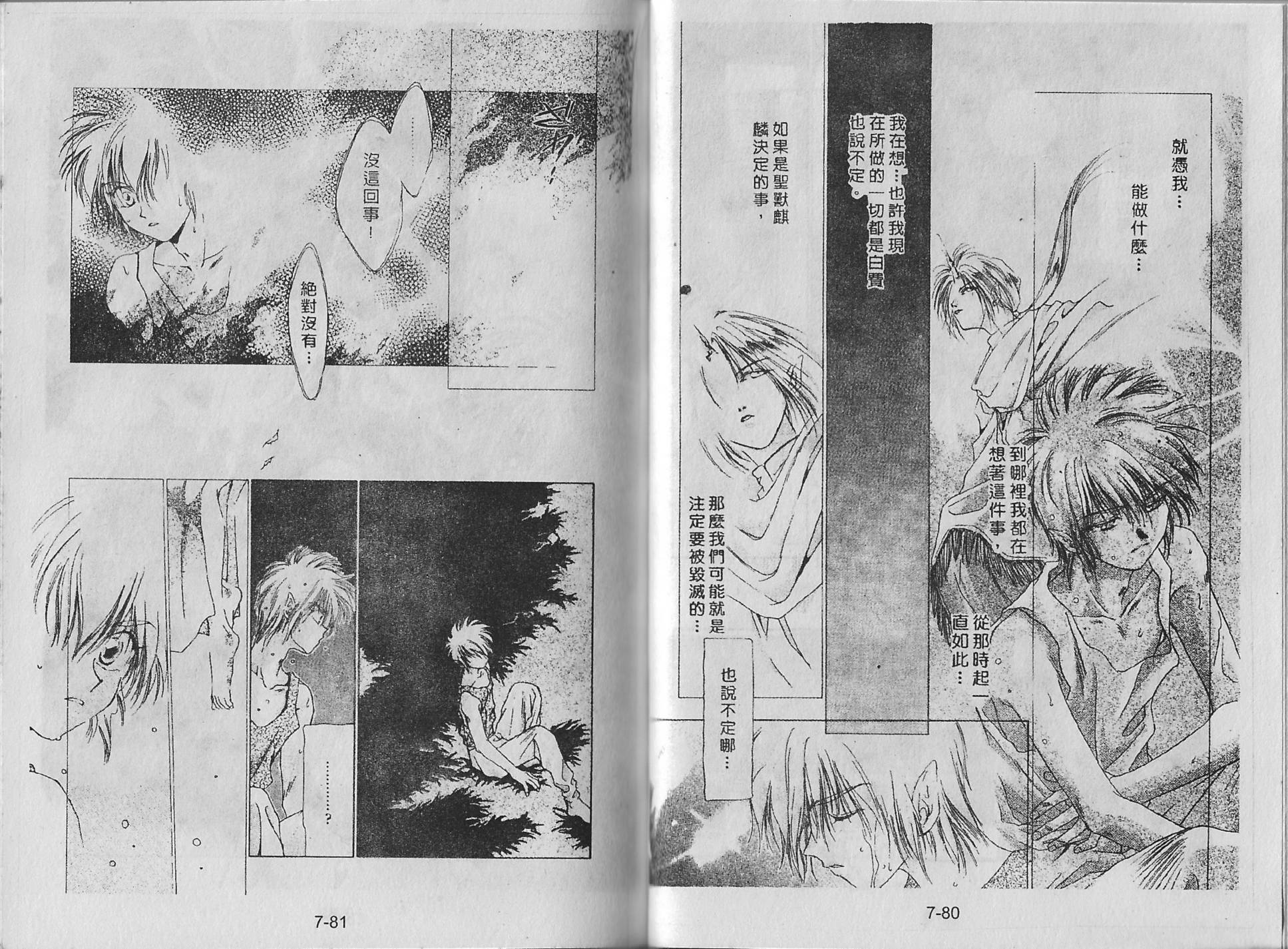 白龙传说韩漫全集-第07卷无删减无遮挡章节图片 