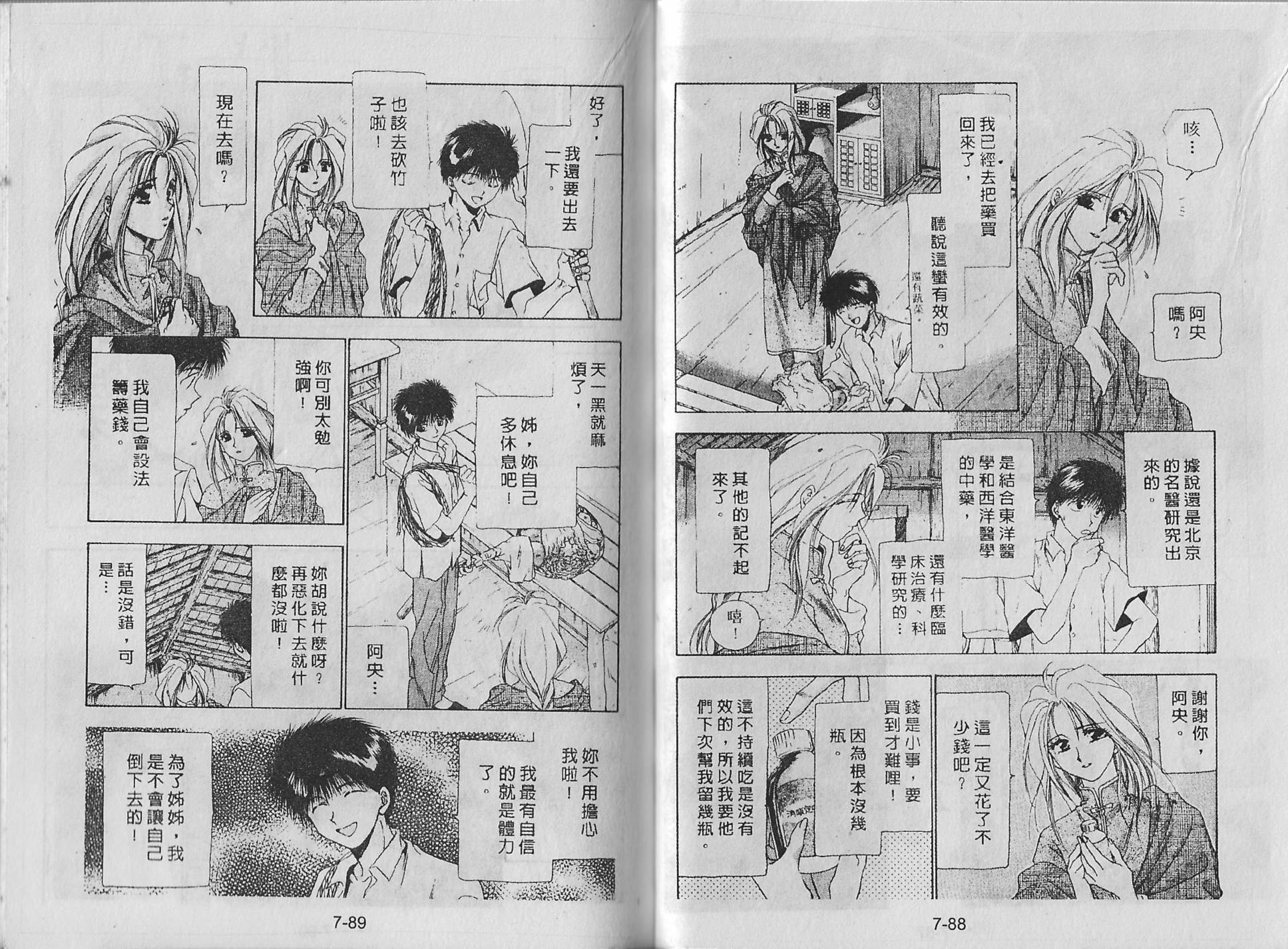 白龙传说韩漫全集-第07卷无删减无遮挡章节图片 