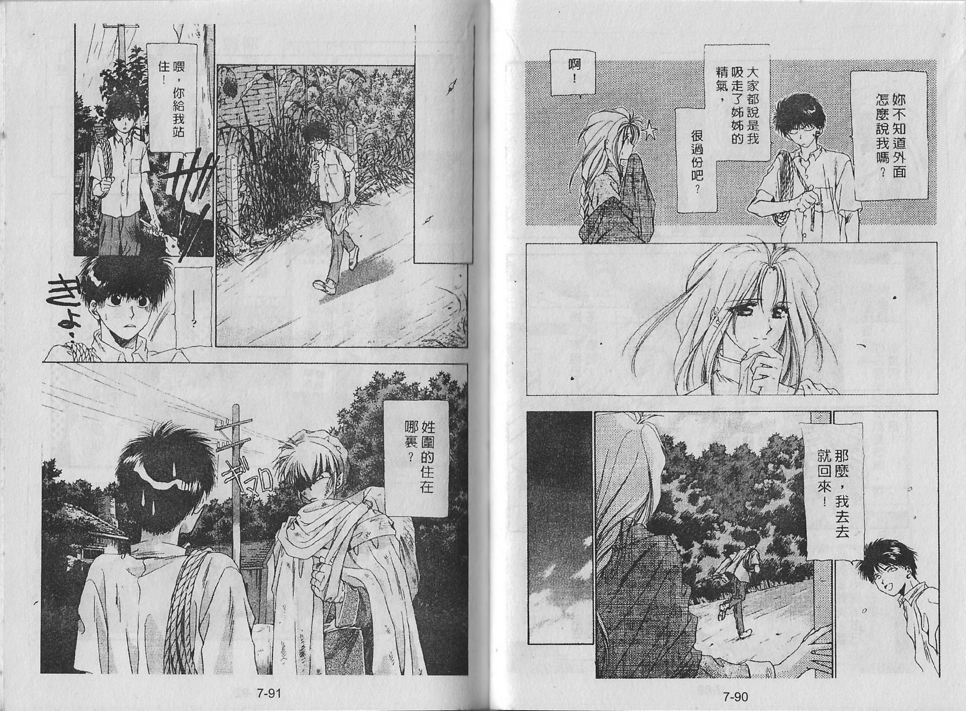 白龙传说韩漫全集-第07卷无删减无遮挡章节图片 