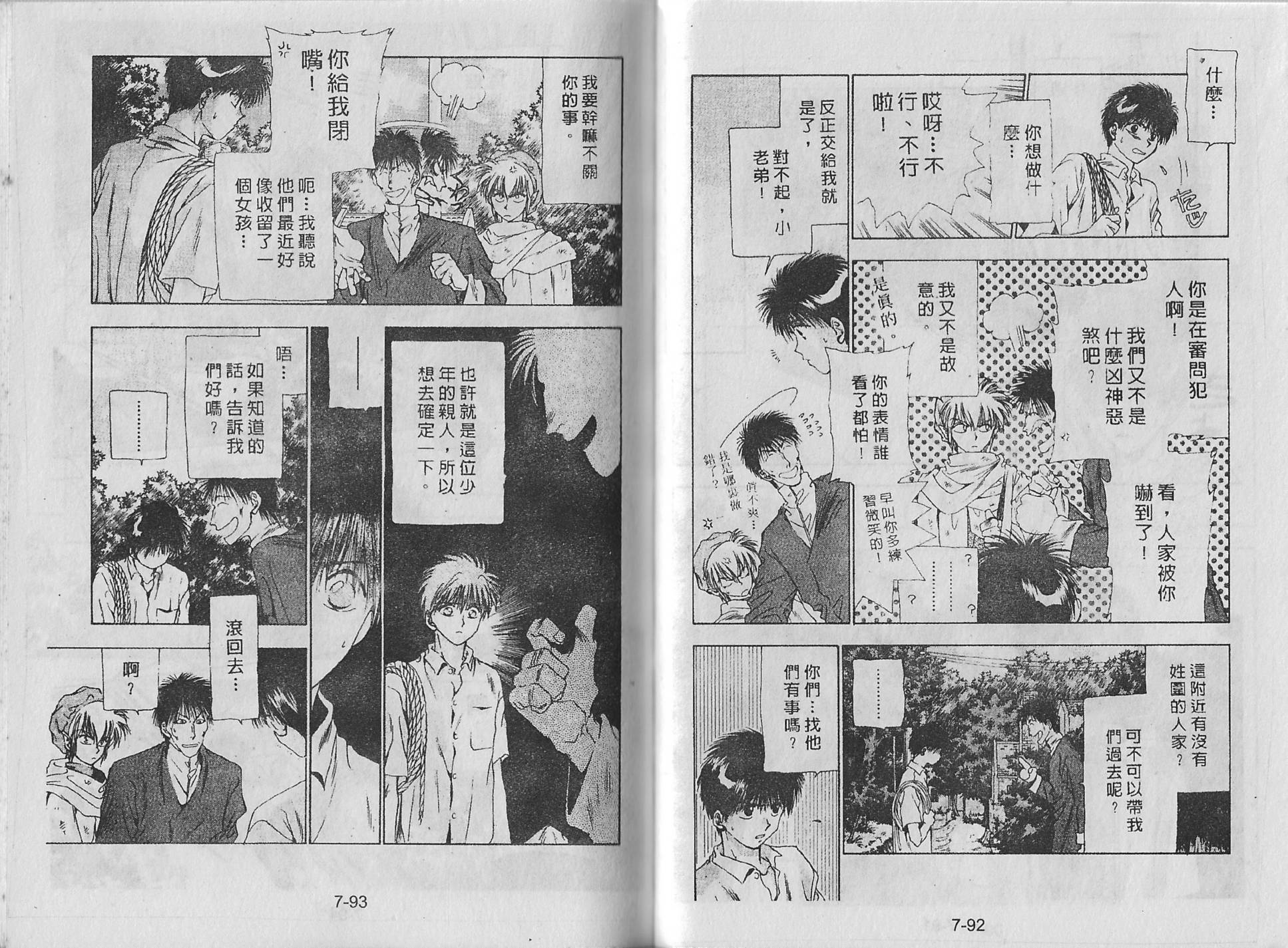 白龙传说韩漫全集-第07卷无删减无遮挡章节图片 