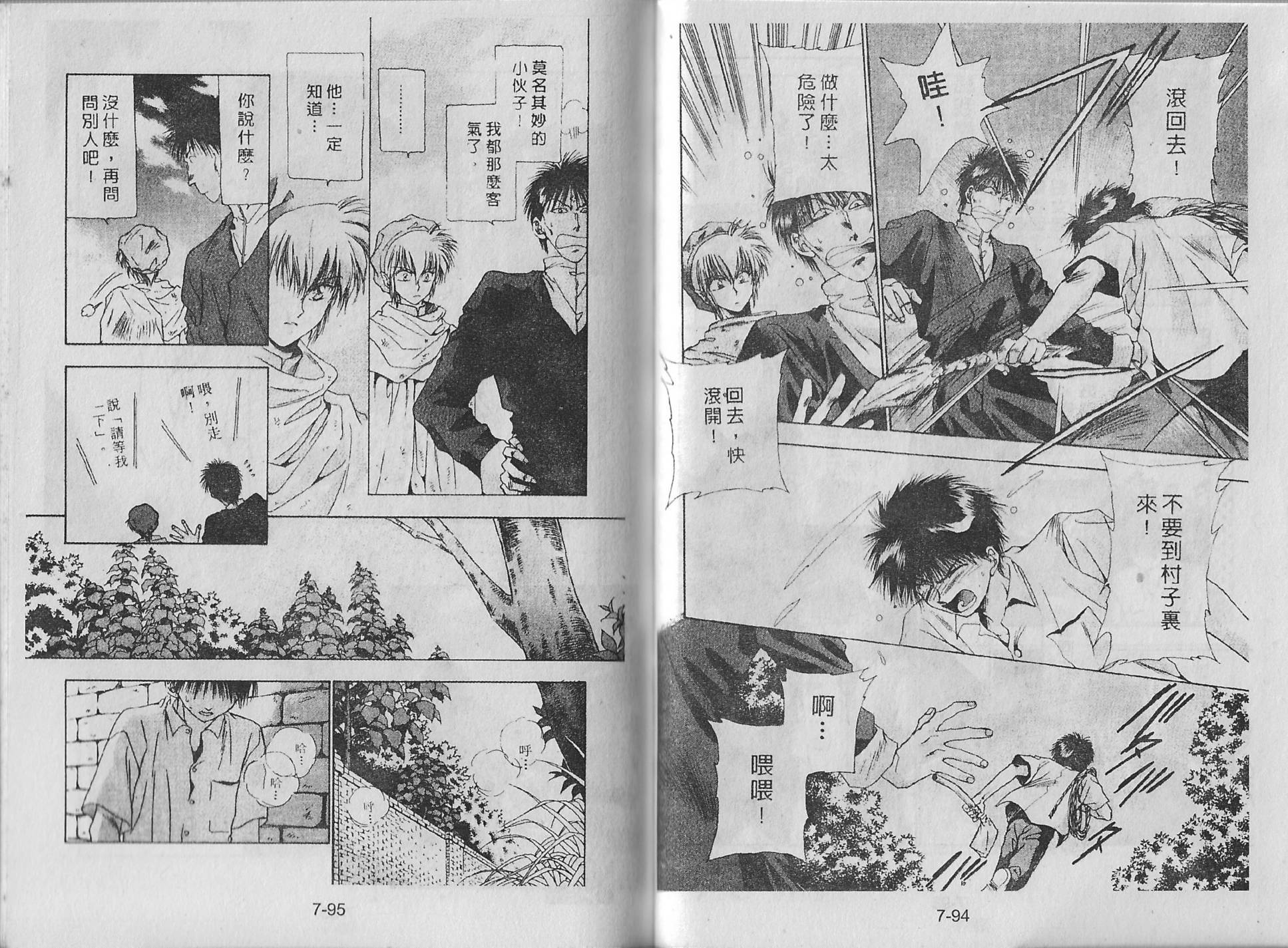 白龙传说韩漫全集-第07卷无删减无遮挡章节图片 