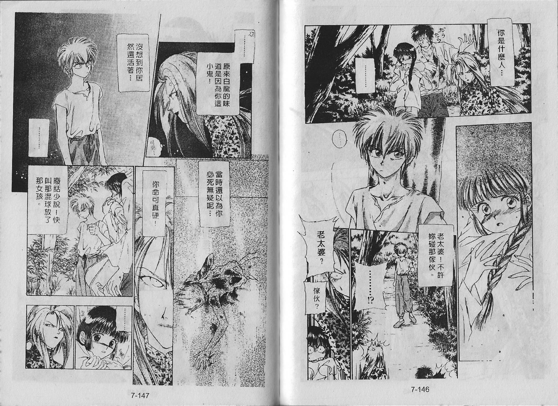 白龙传说韩漫全集-第07卷无删减无遮挡章节图片 