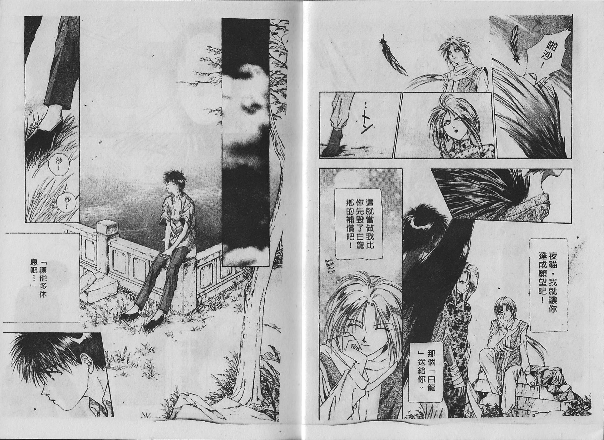 白龙传说韩漫全集-第08卷无删减无遮挡章节图片 