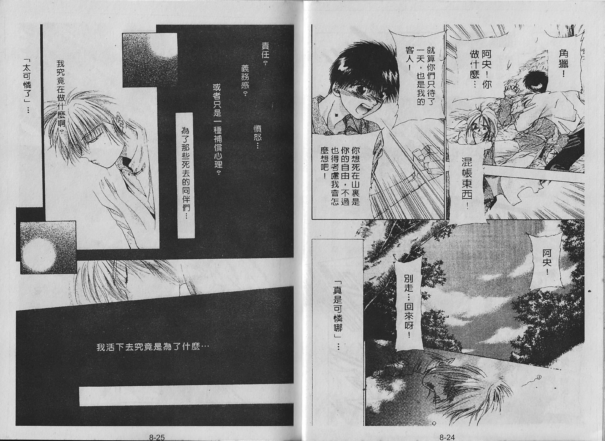 白龙传说韩漫全集-第08卷无删减无遮挡章节图片 