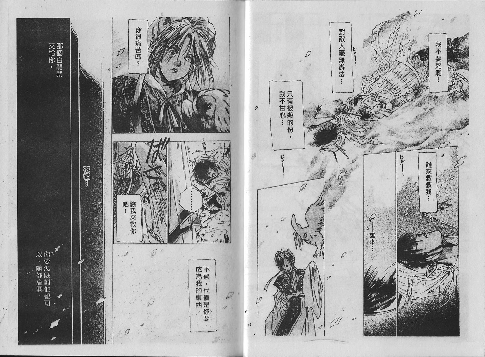 白龙传说韩漫全集-第08卷无删减无遮挡章节图片 