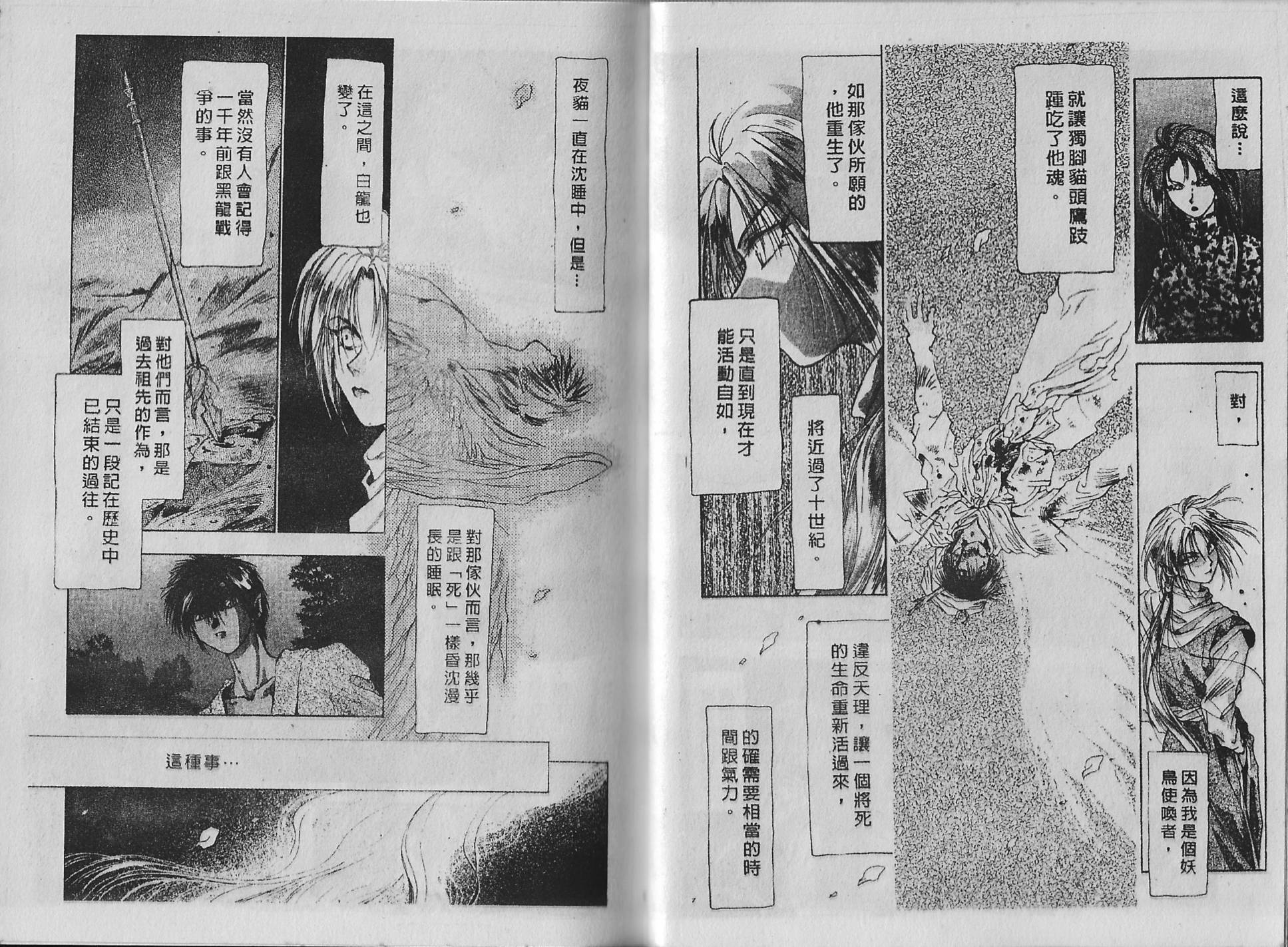 白龙传说韩漫全集-第08卷无删减无遮挡章节图片 