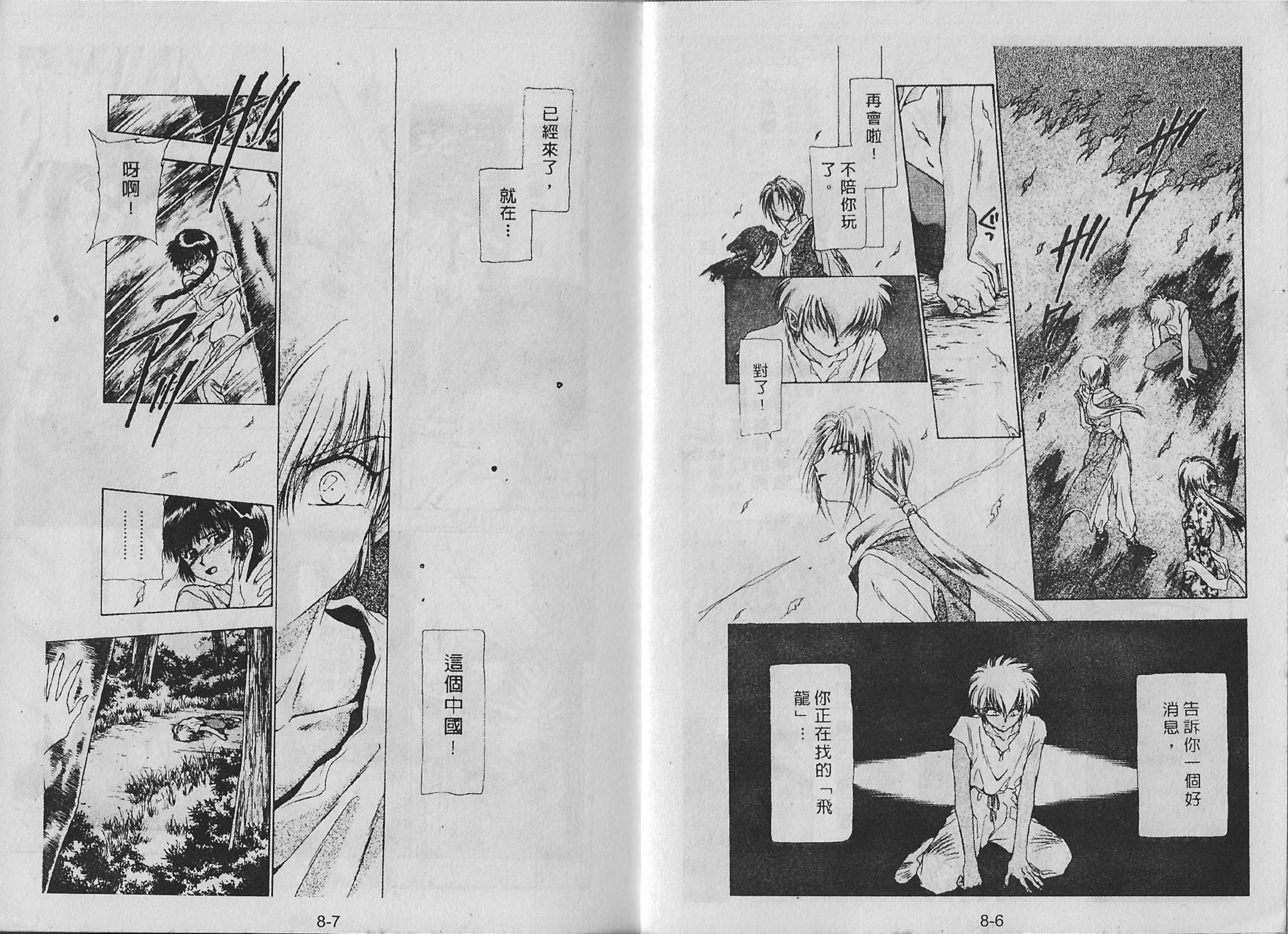 白龙传说韩漫全集-第08卷无删减无遮挡章节图片 