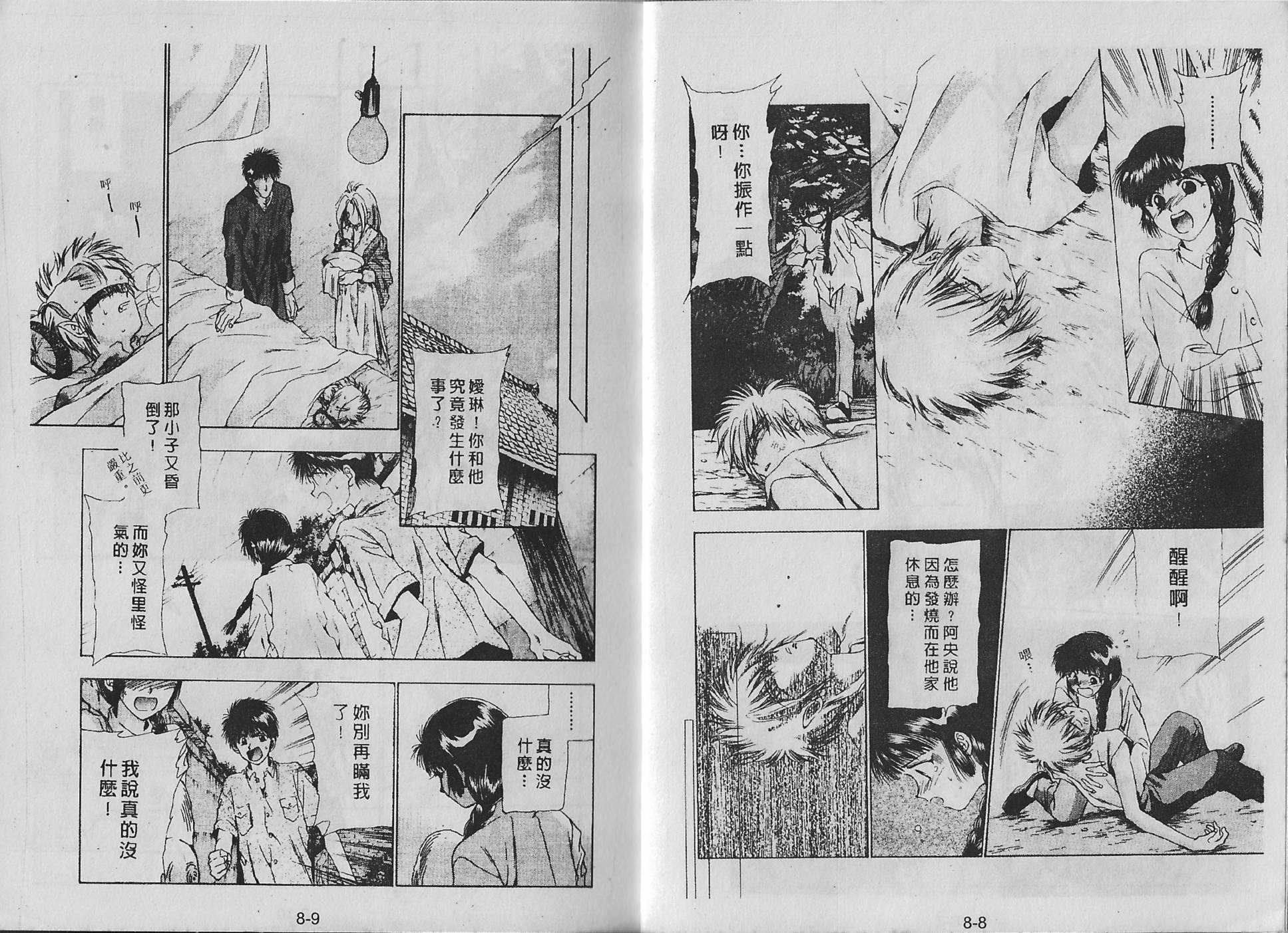 白龙传说韩漫全集-第08卷无删减无遮挡章节图片 