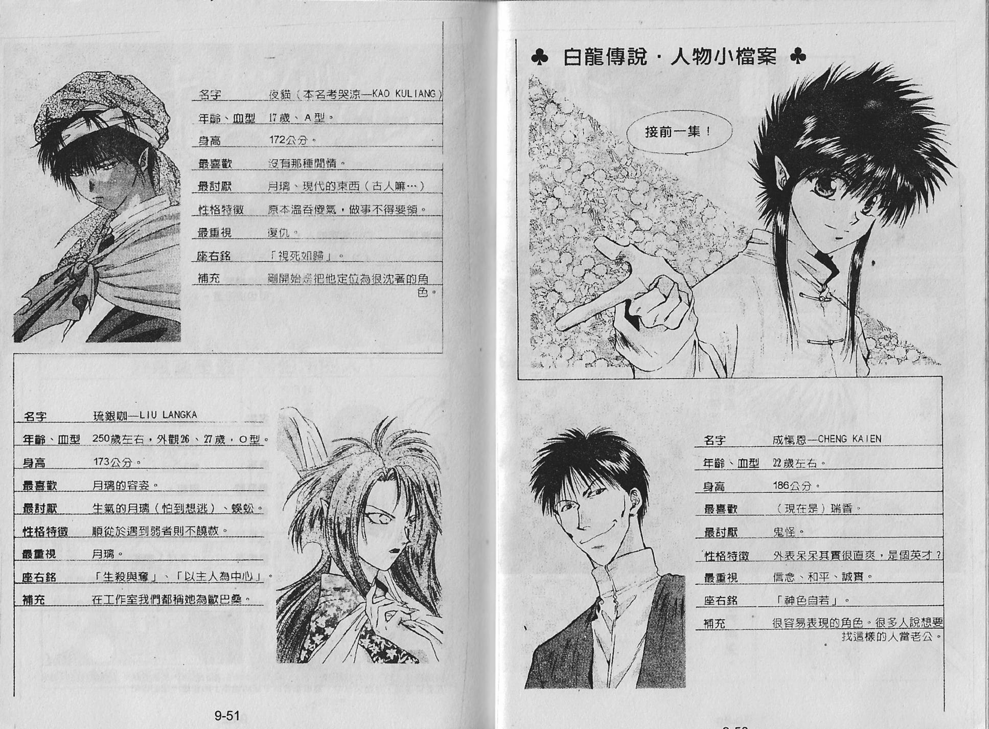 白龙传说韩漫全集-第09卷无删减无遮挡章节图片 