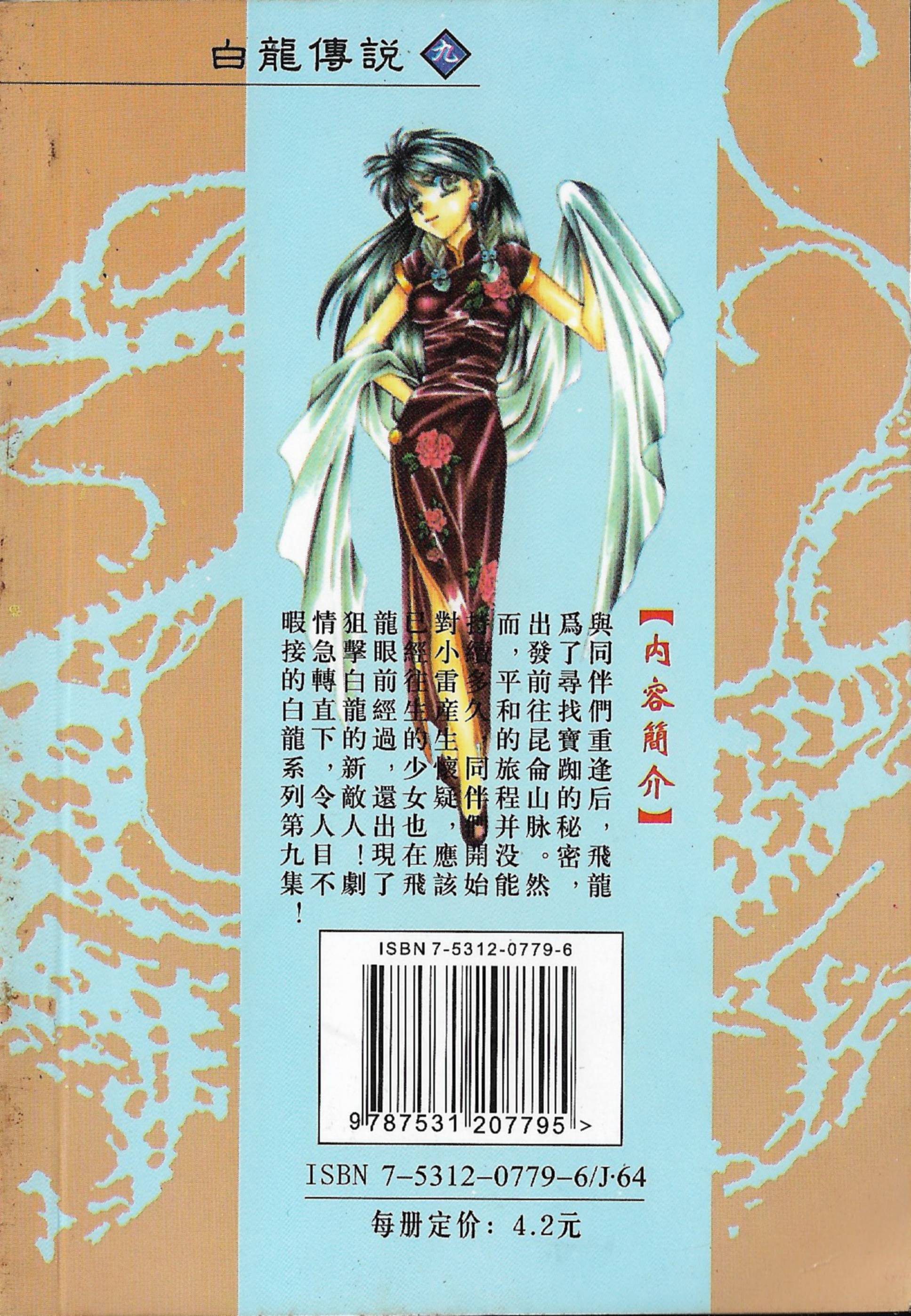 白龙传说韩漫全集-第09卷无删减无遮挡章节图片 