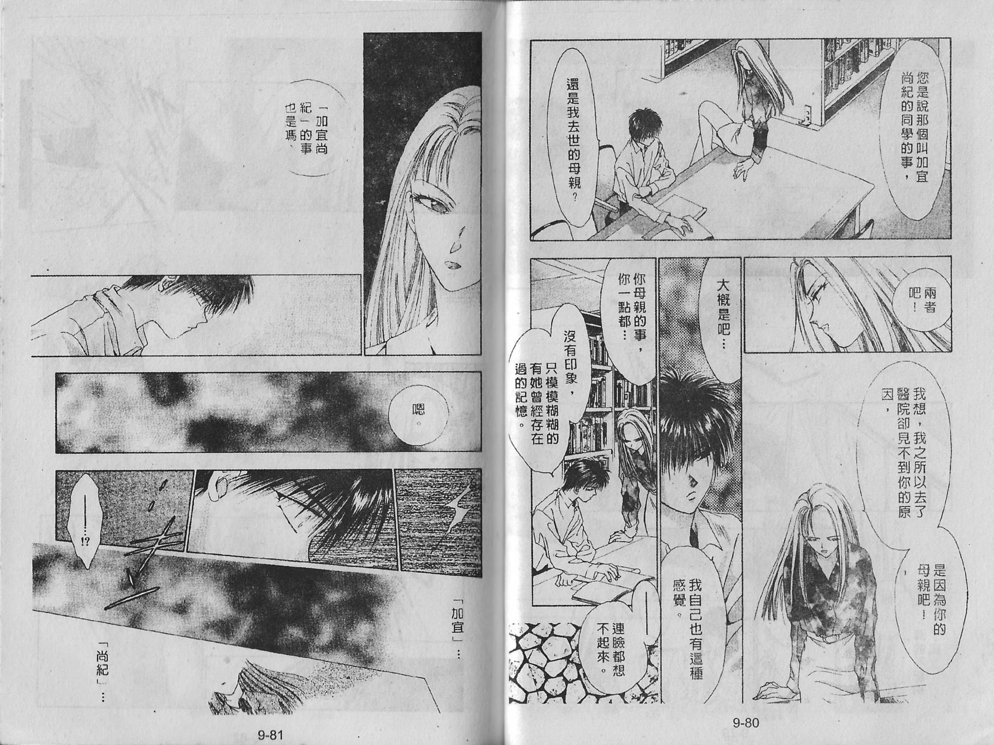 白龙传说韩漫全集-第09卷无删减无遮挡章节图片 