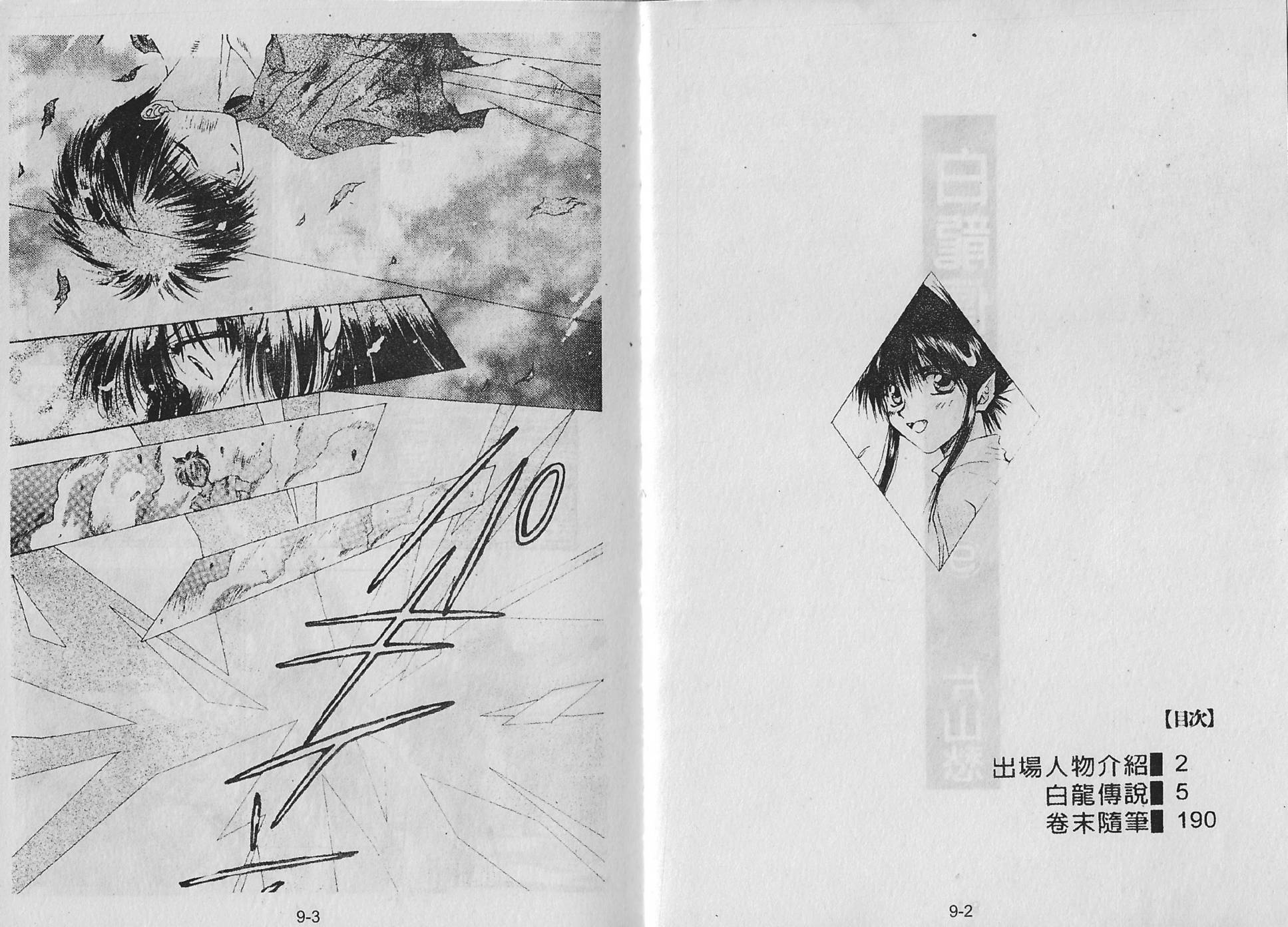 白龙传说韩漫全集-第09卷无删减无遮挡章节图片 