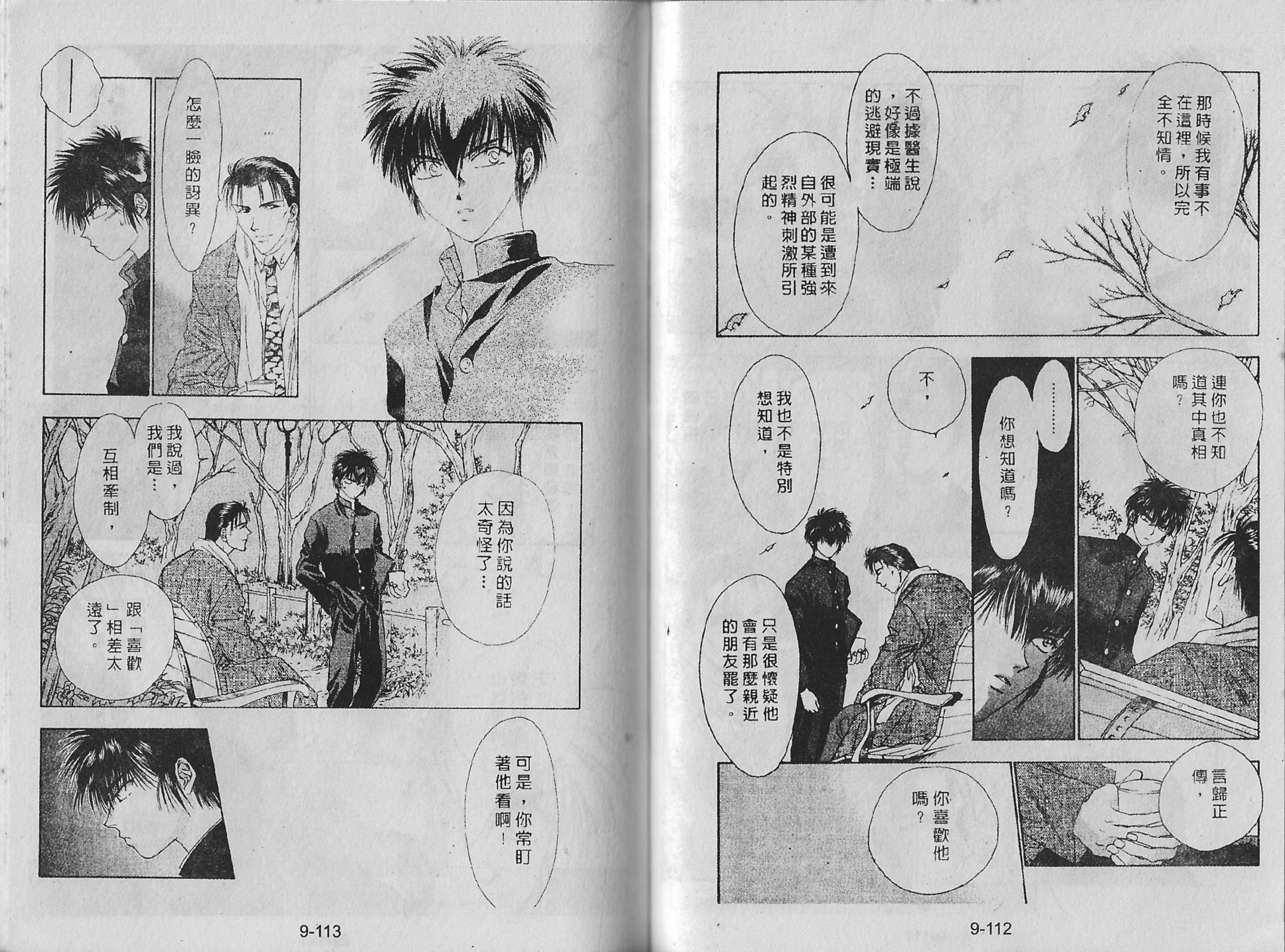 白龙传说韩漫全集-第09卷无删减无遮挡章节图片 