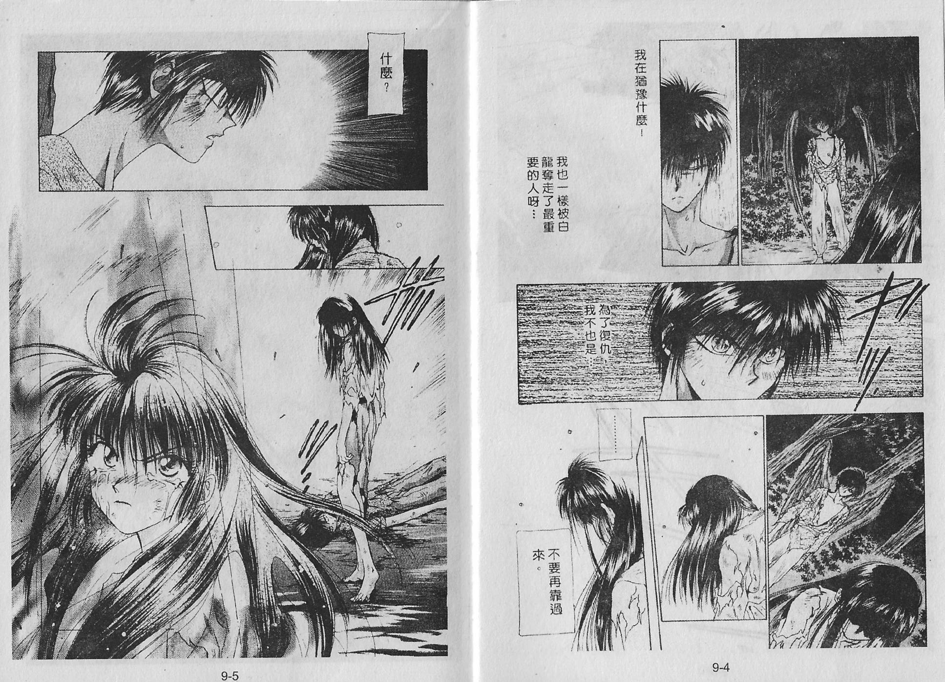 白龙传说韩漫全集-第09卷无删减无遮挡章节图片 