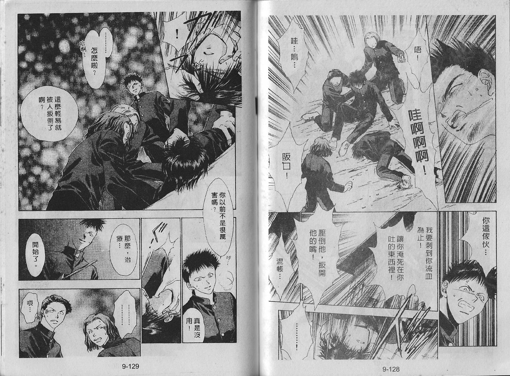 白龙传说韩漫全集-第09卷无删减无遮挡章节图片 