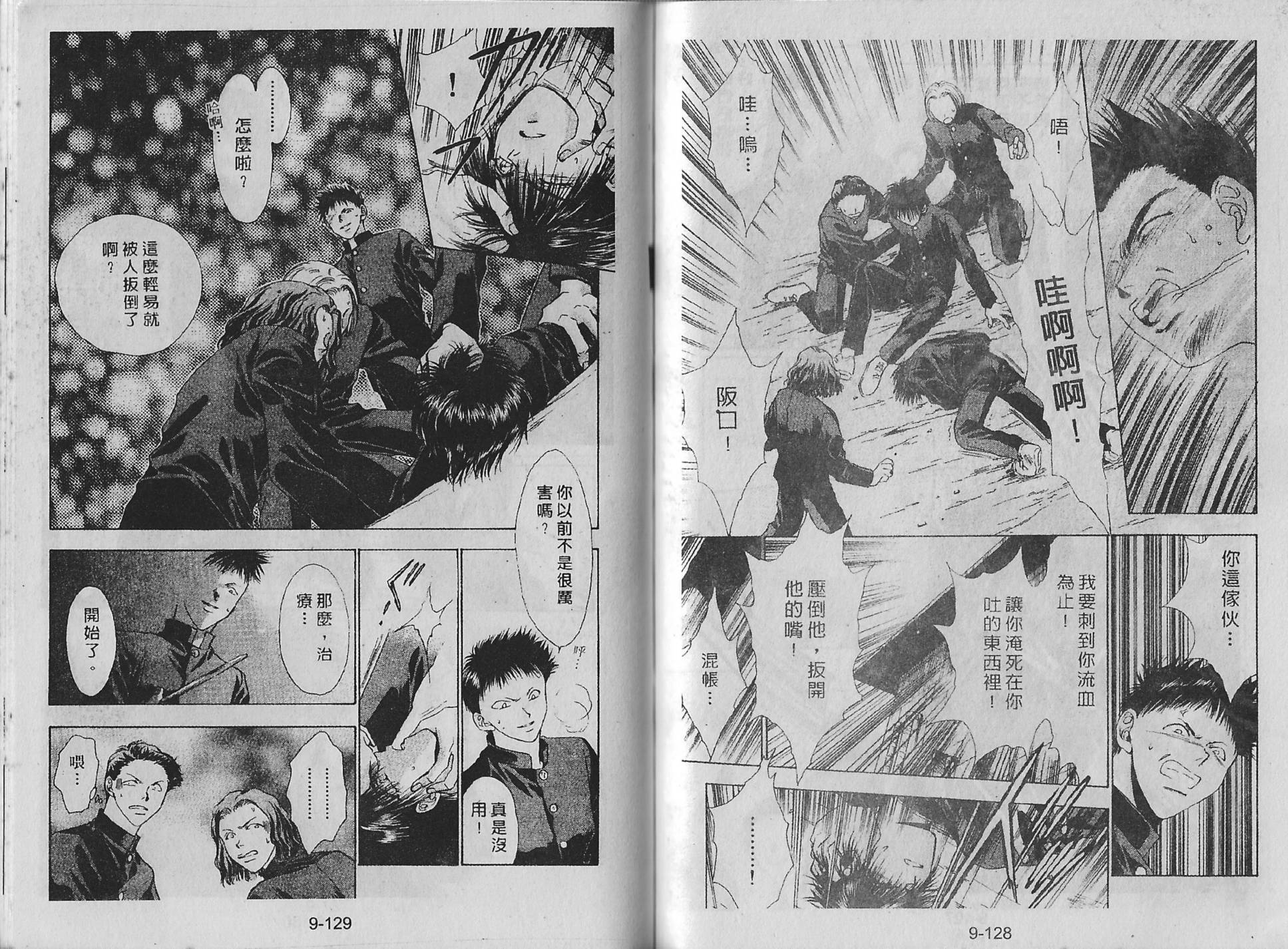 白龙传说韩漫全集-第09卷无删减无遮挡章节图片 
