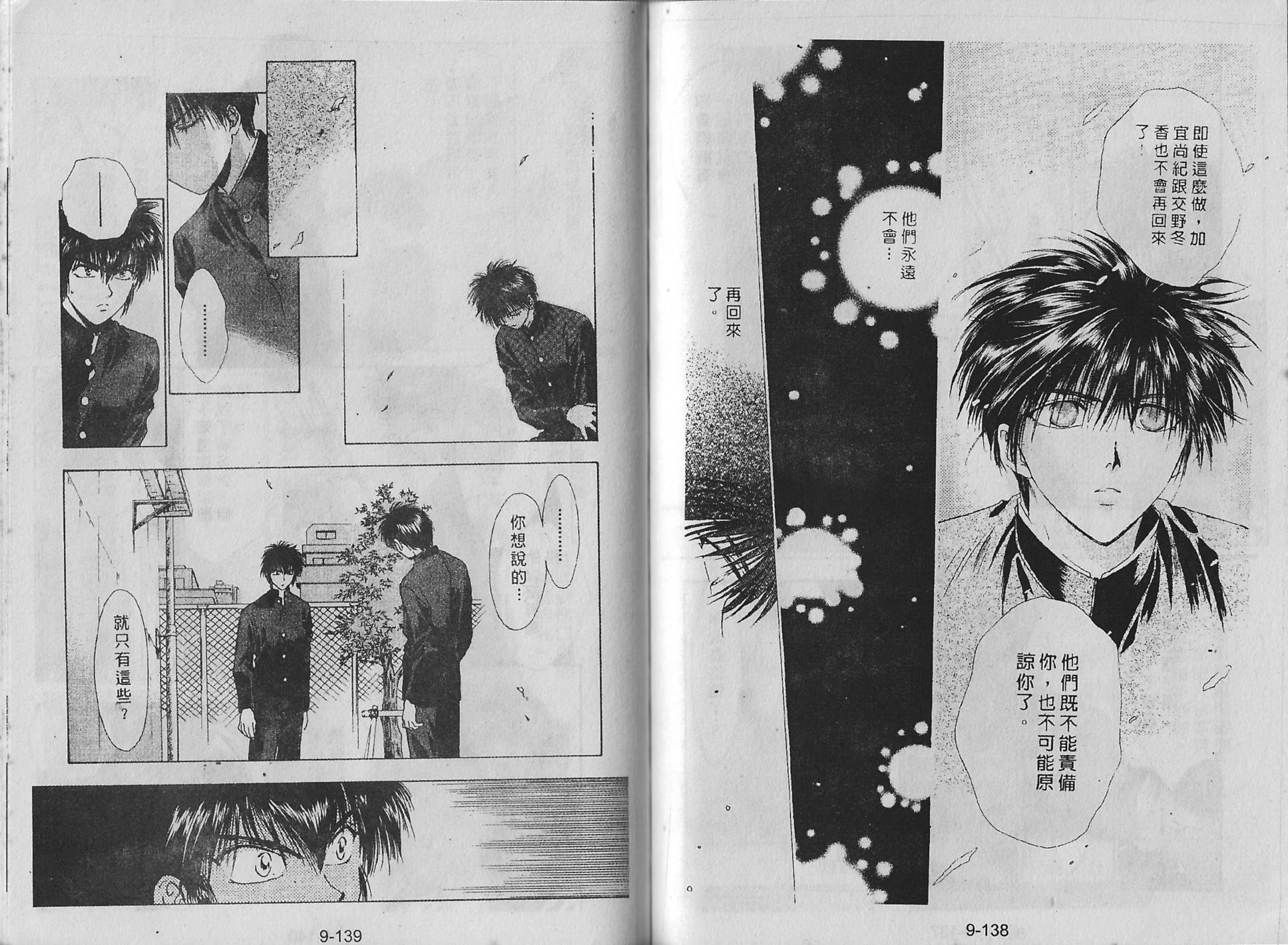 白龙传说韩漫全集-第09卷无删减无遮挡章节图片 