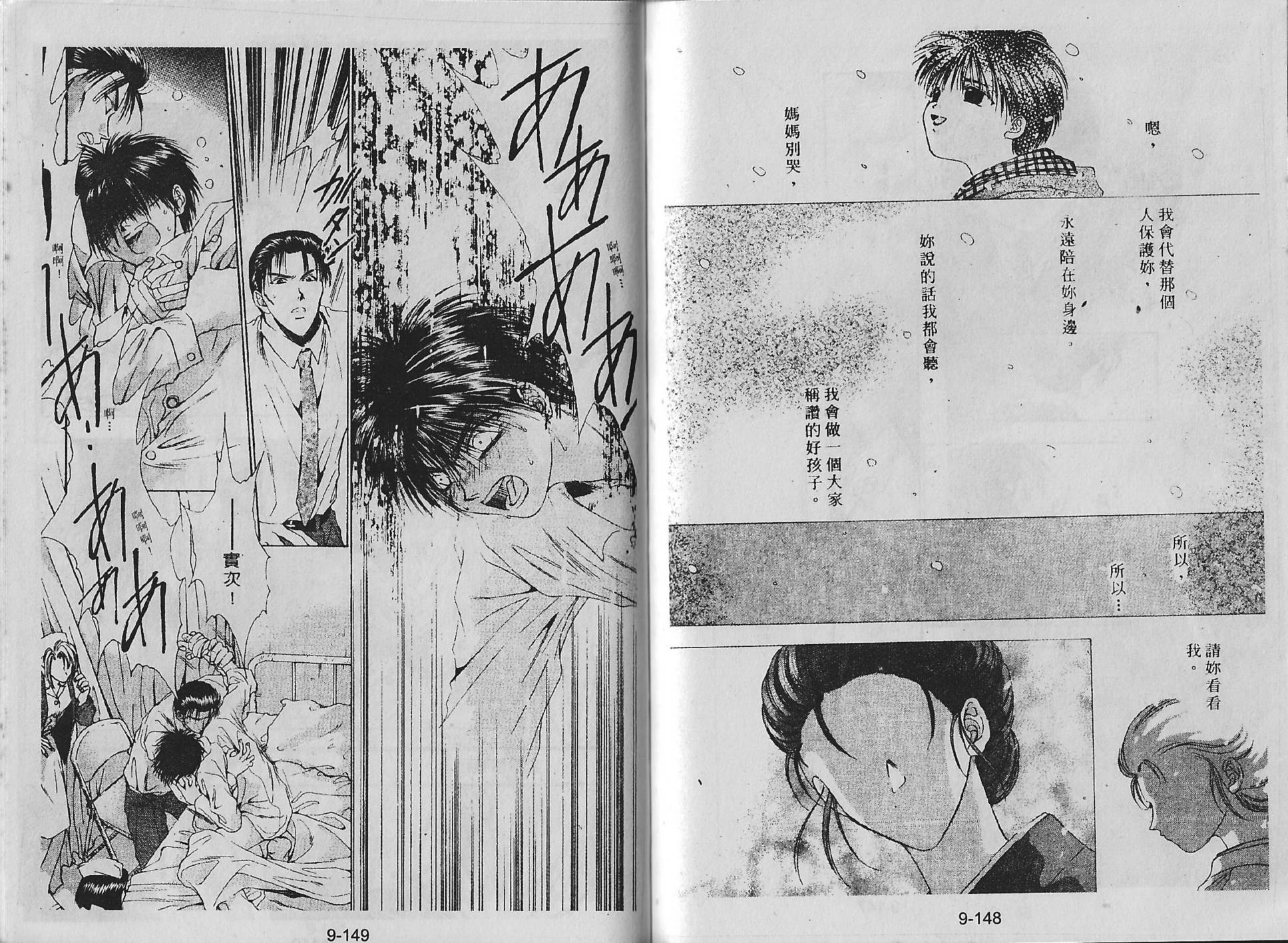 白龙传说韩漫全集-第09卷无删减无遮挡章节图片 