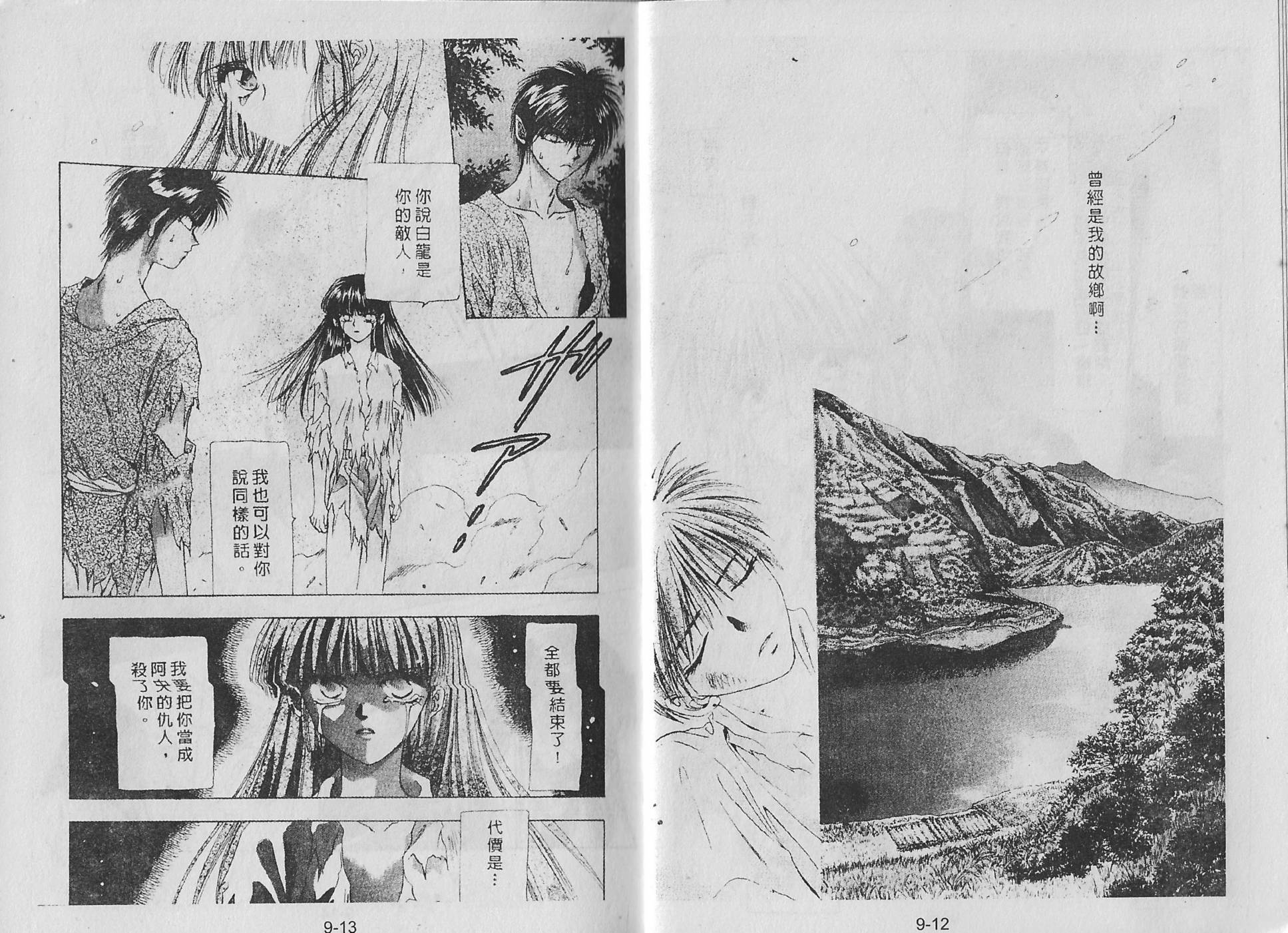 白龙传说韩漫全集-第09卷无删减无遮挡章节图片 