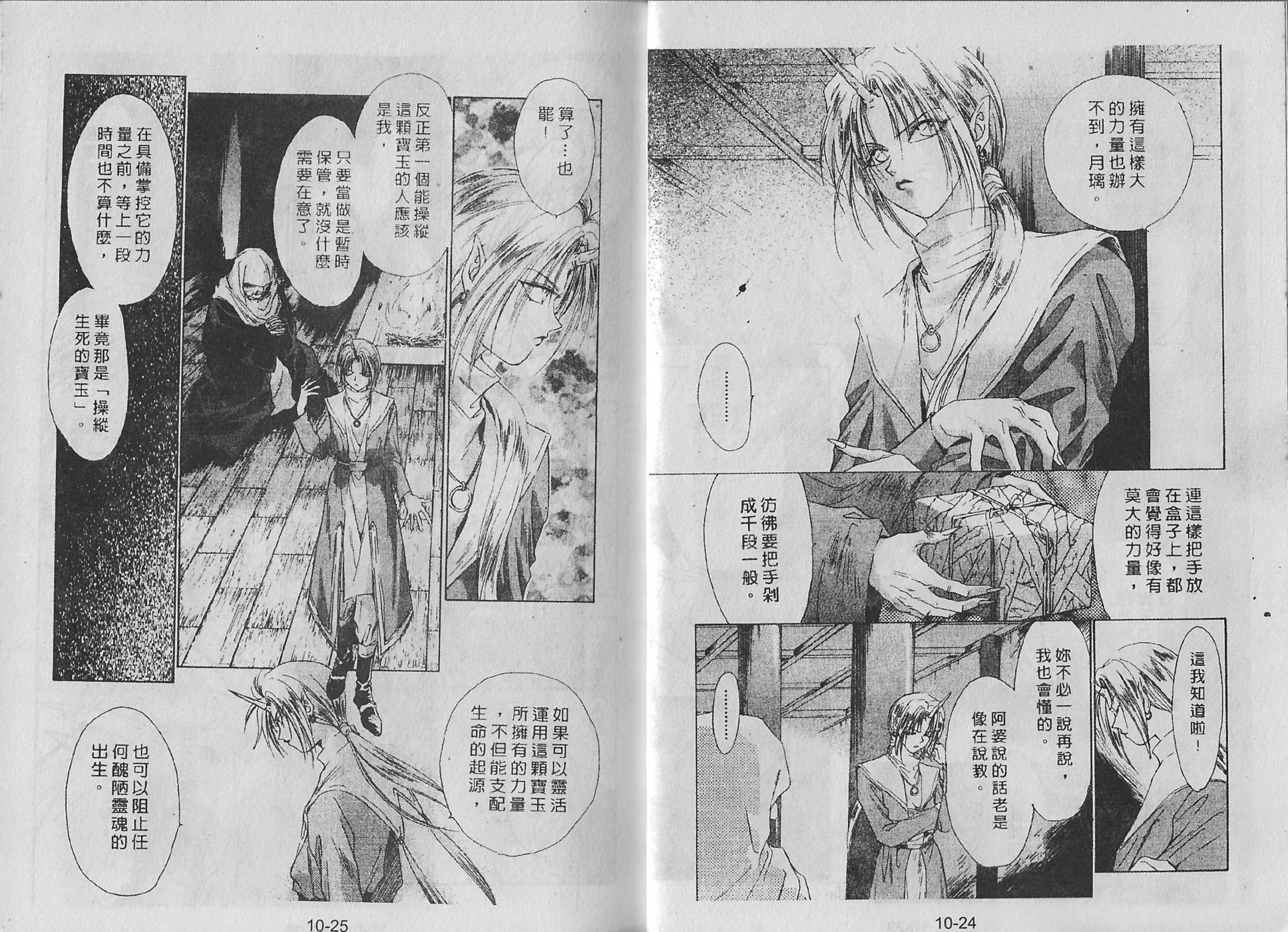 白龙传说韩漫全集-第10卷无删减无遮挡章节图片 