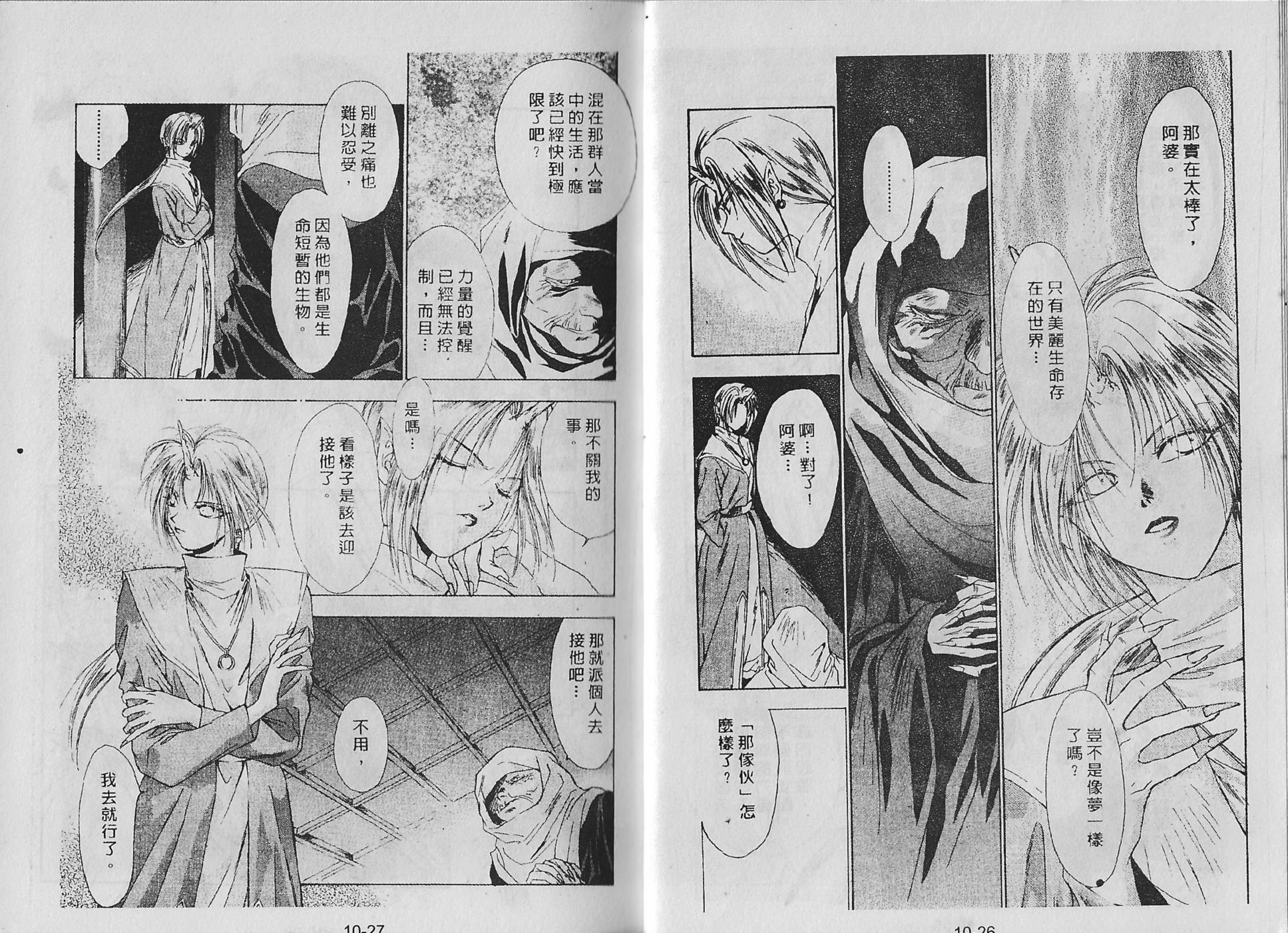 白龙传说韩漫全集-第10卷无删减无遮挡章节图片 