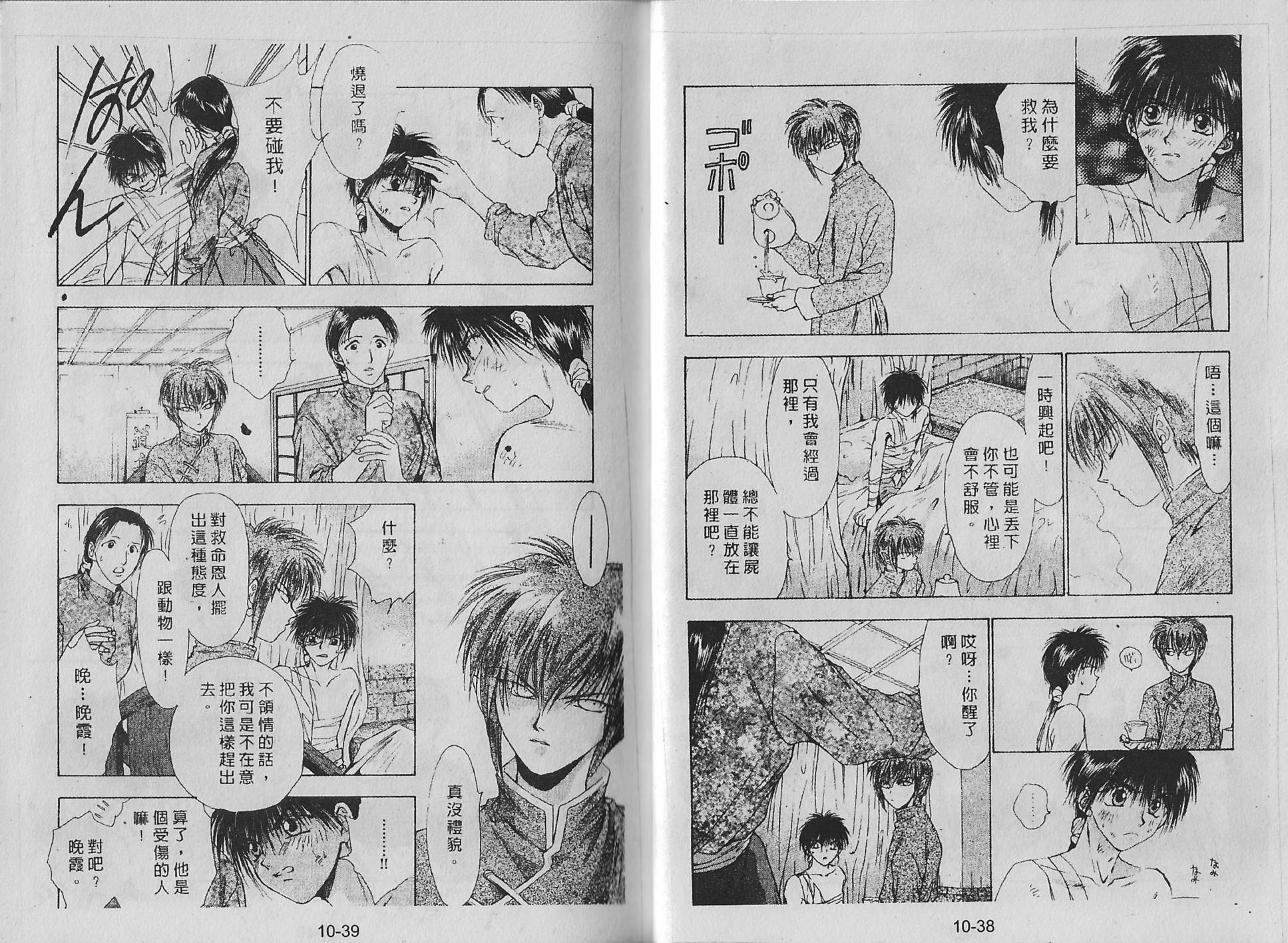 白龙传说韩漫全集-第10卷无删减无遮挡章节图片 