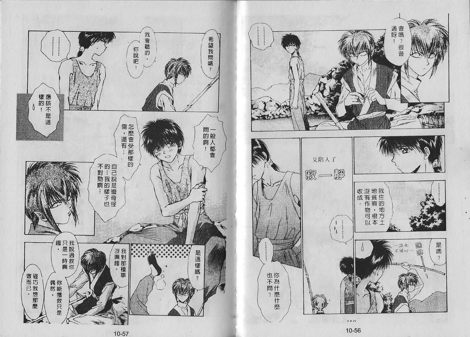 白龙传说韩漫全集-第10卷无删减无遮挡章节图片 