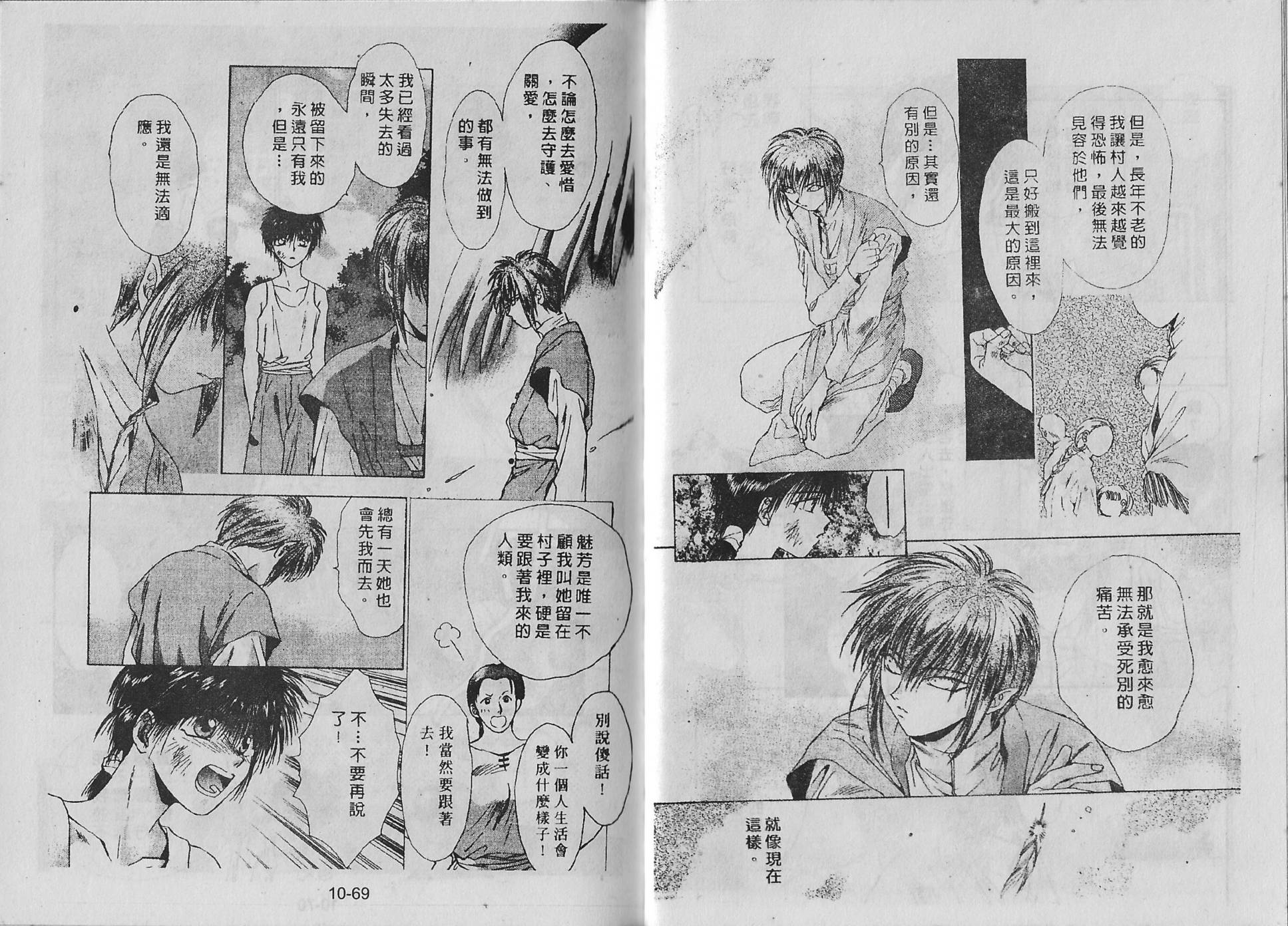 白龙传说韩漫全集-第10卷无删减无遮挡章节图片 