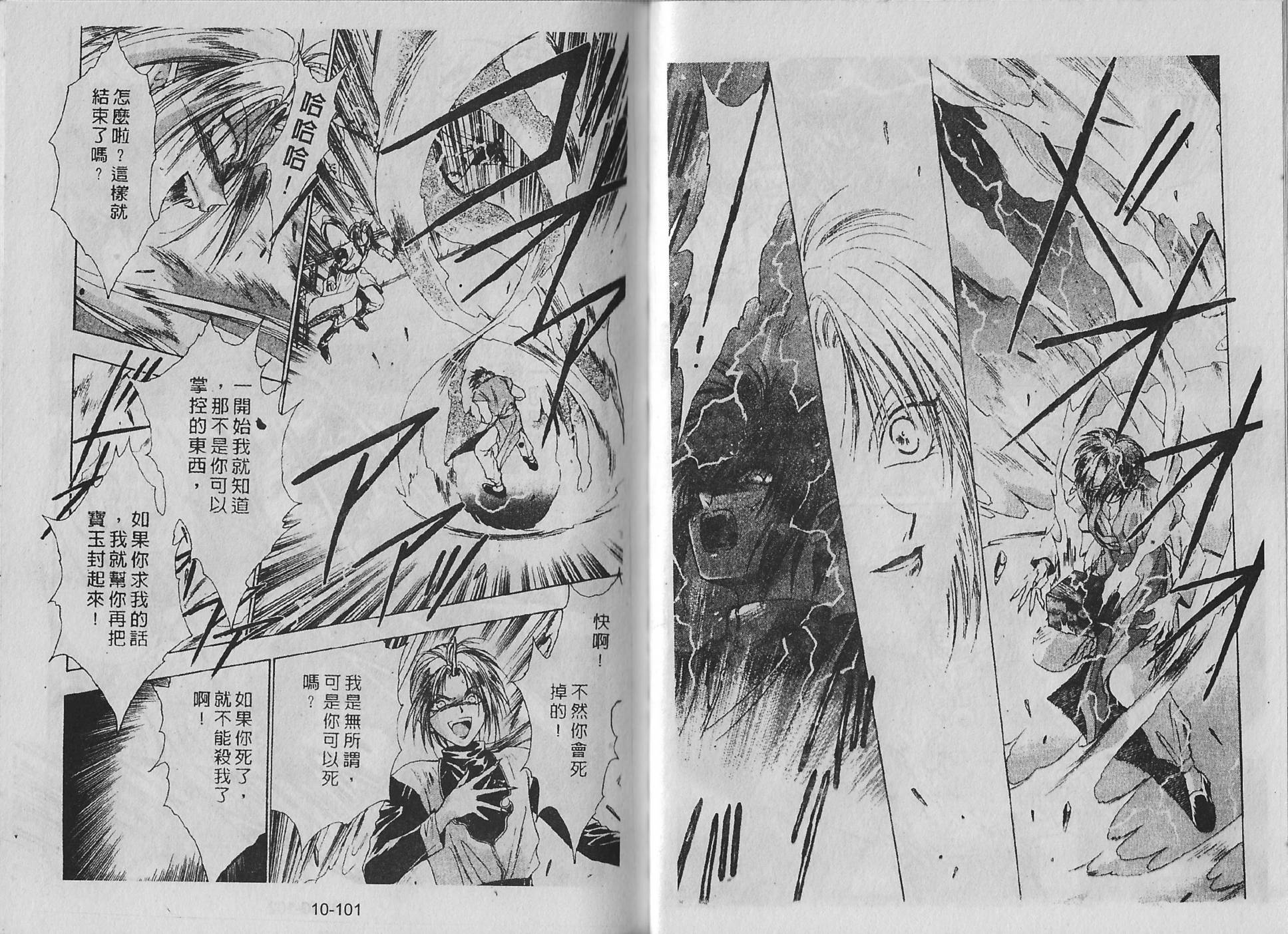 白龙传说韩漫全集-第10卷无删减无遮挡章节图片 