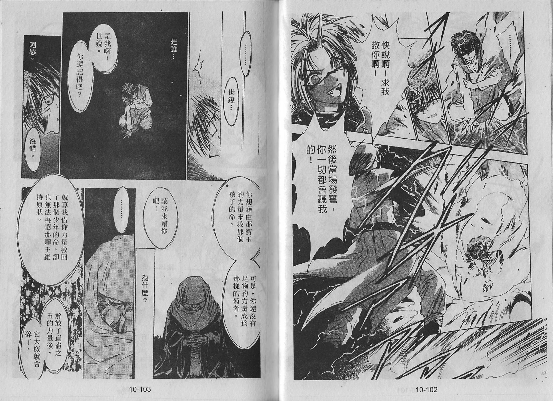 白龙传说韩漫全集-第10卷无删减无遮挡章节图片 