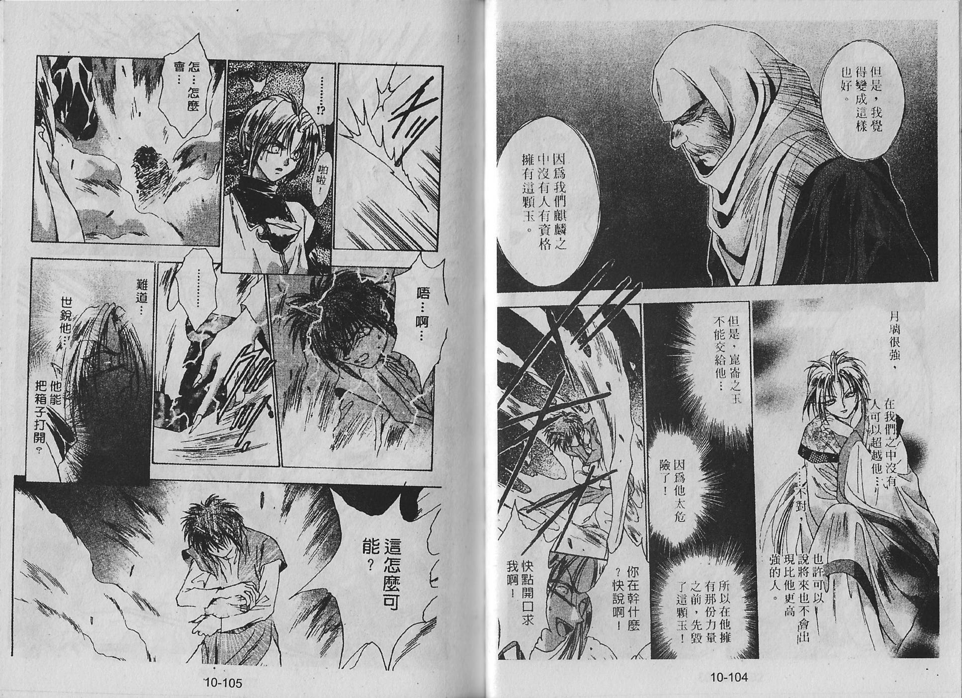 白龙传说韩漫全集-第10卷无删减无遮挡章节图片 