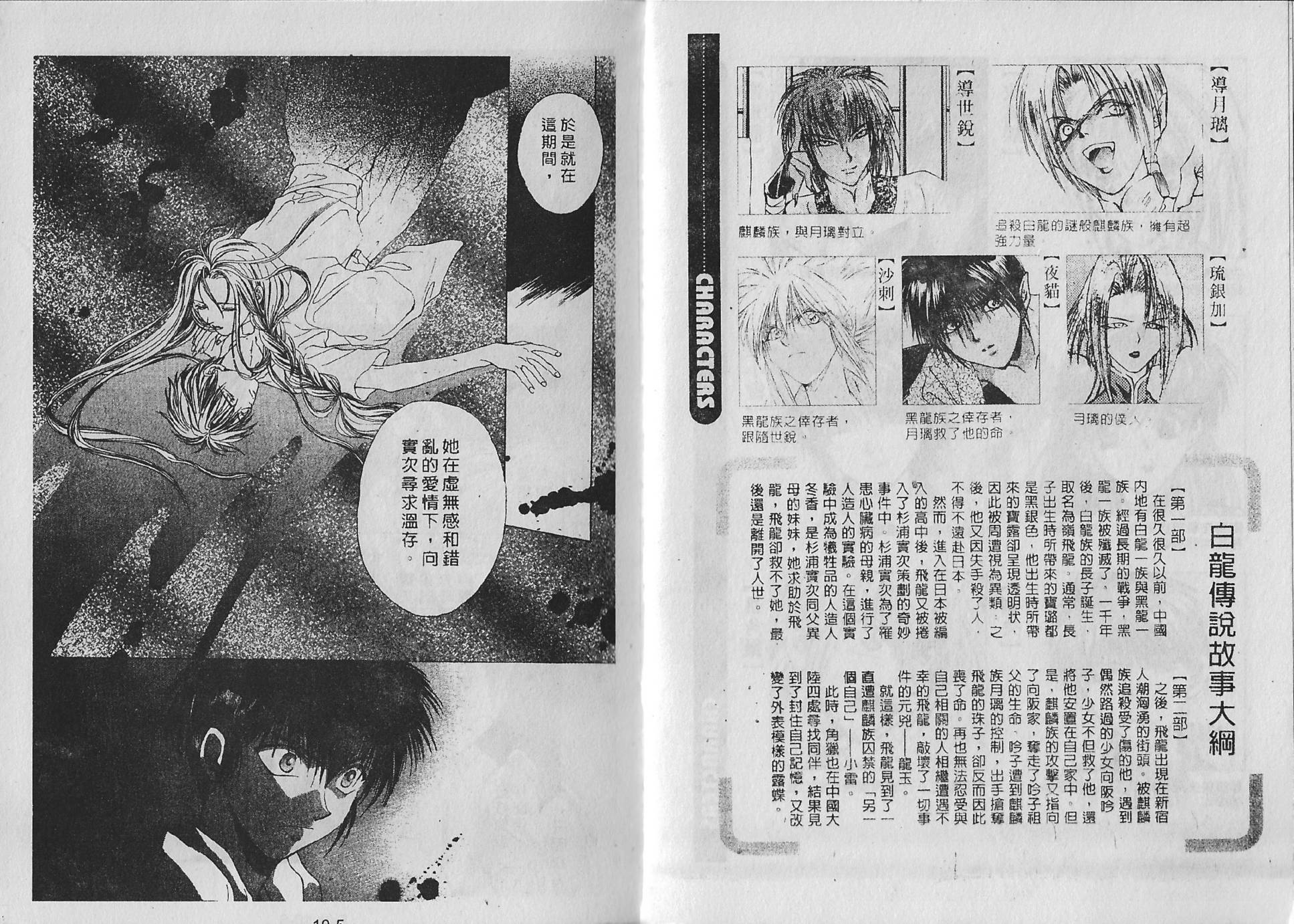 白龙传说韩漫全集-第10卷无删减无遮挡章节图片 