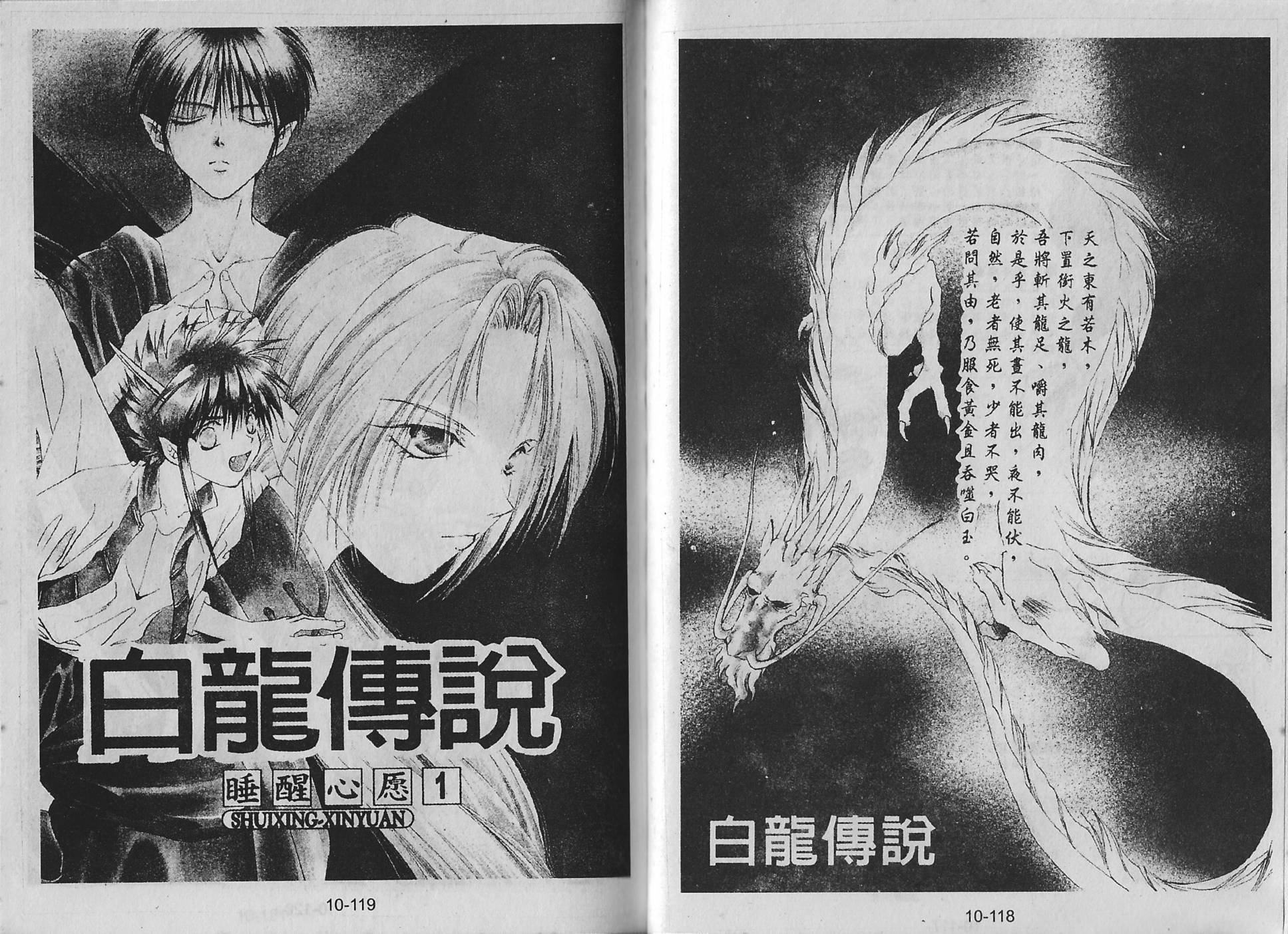 白龙传说韩漫全集-第10卷无删减无遮挡章节图片 