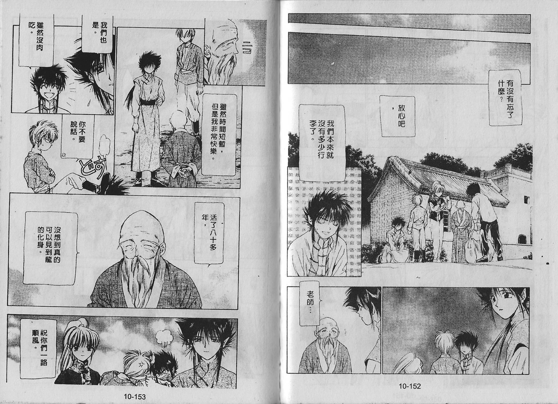 白龙传说韩漫全集-第10卷无删减无遮挡章节图片 