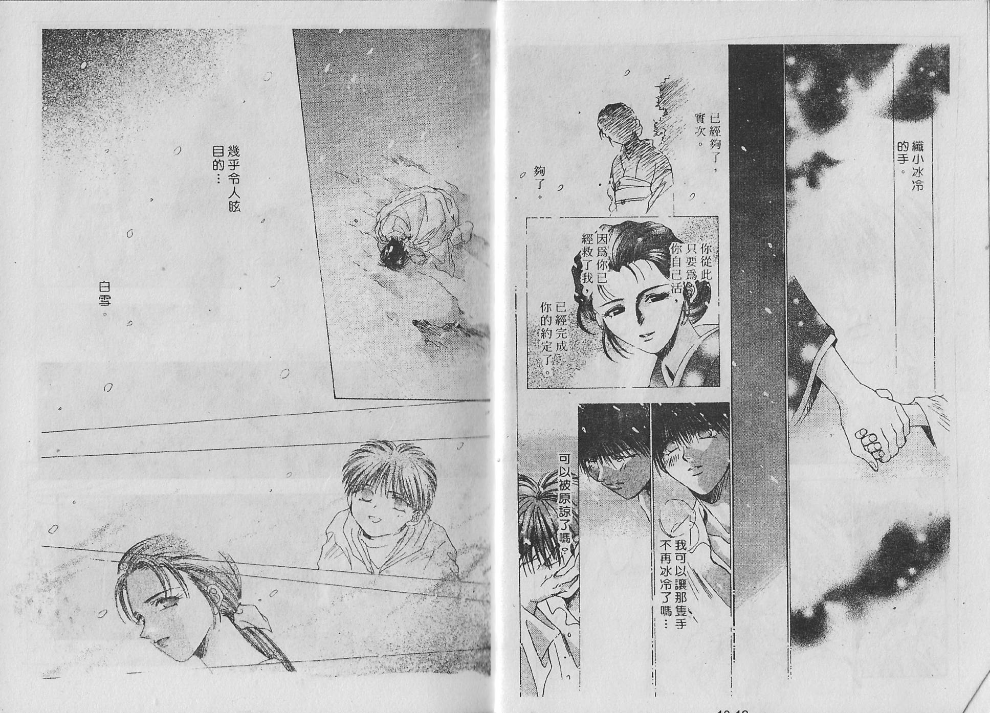 白龙传说韩漫全集-第10卷无删减无遮挡章节图片 