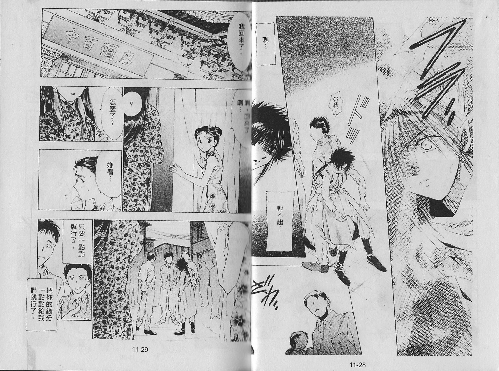 白龙传说韩漫全集-第11卷无删减无遮挡章节图片 