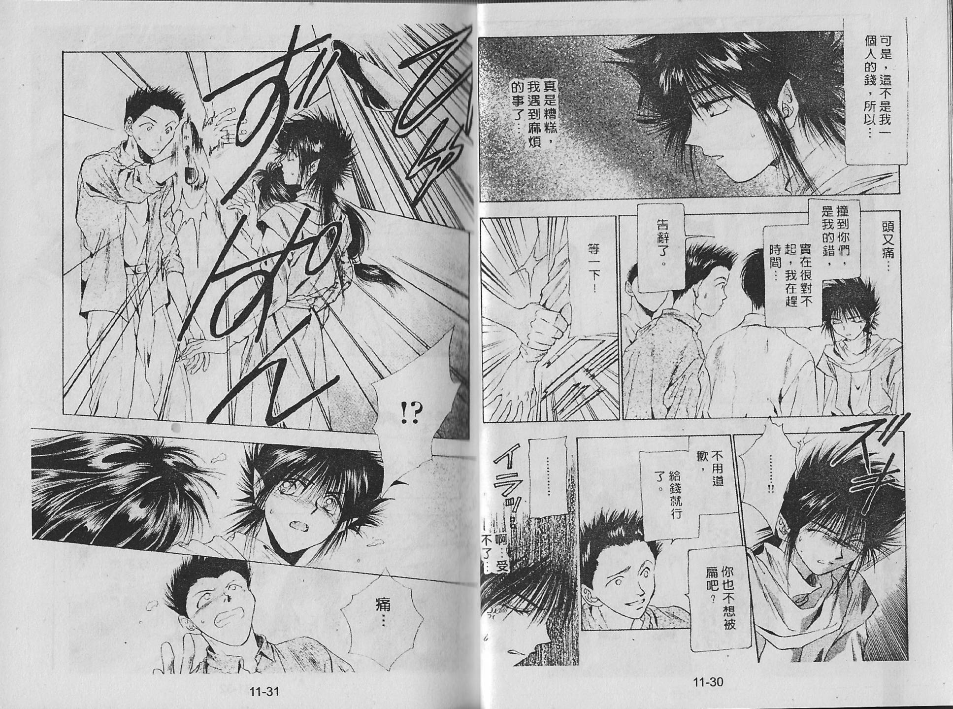 白龙传说韩漫全集-第11卷无删减无遮挡章节图片 