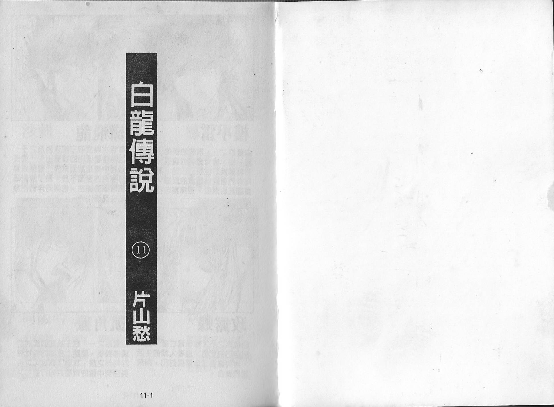 白龙传说韩漫全集-第11卷无删减无遮挡章节图片 