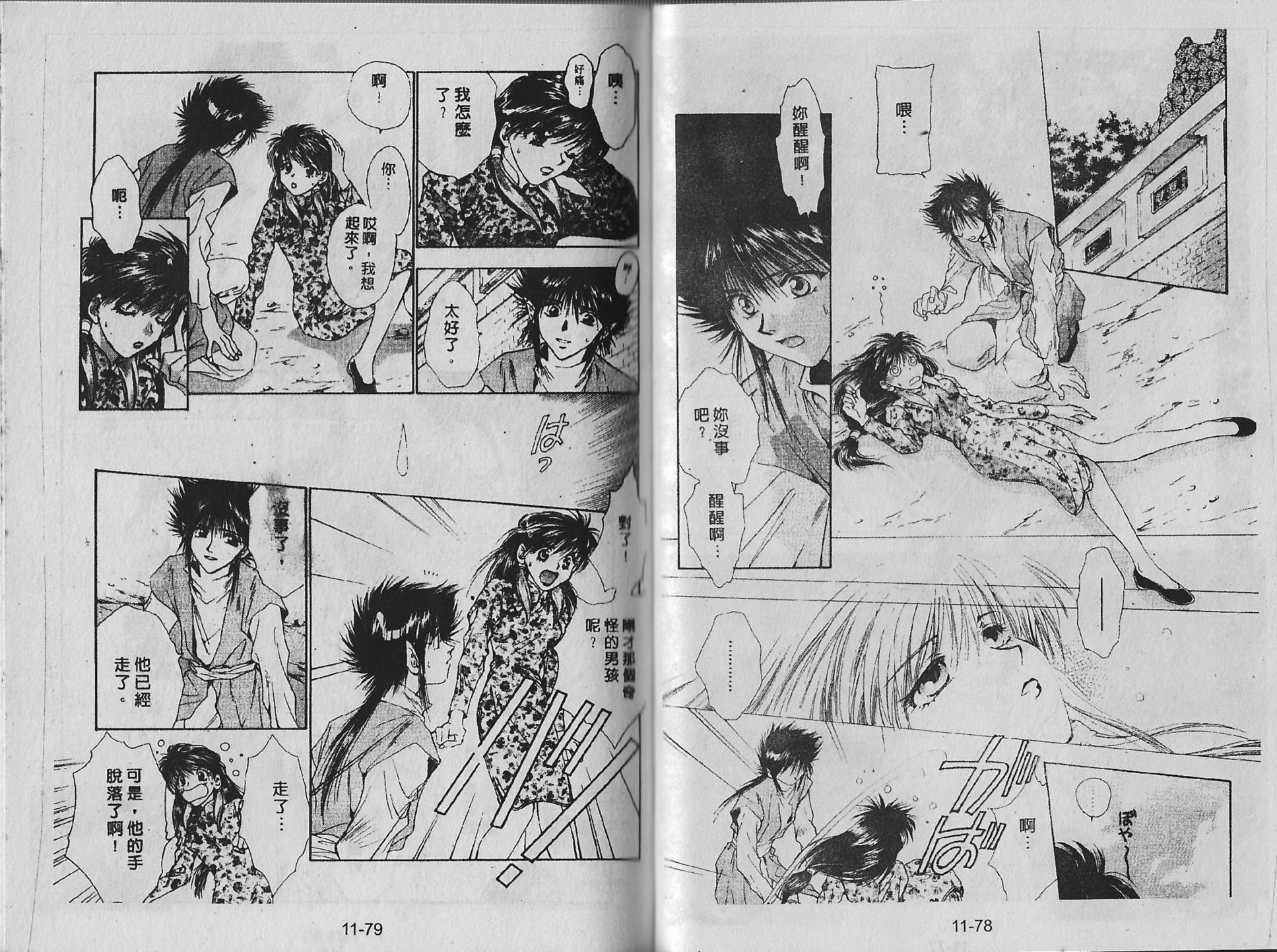 白龙传说韩漫全集-第11卷无删减无遮挡章节图片 