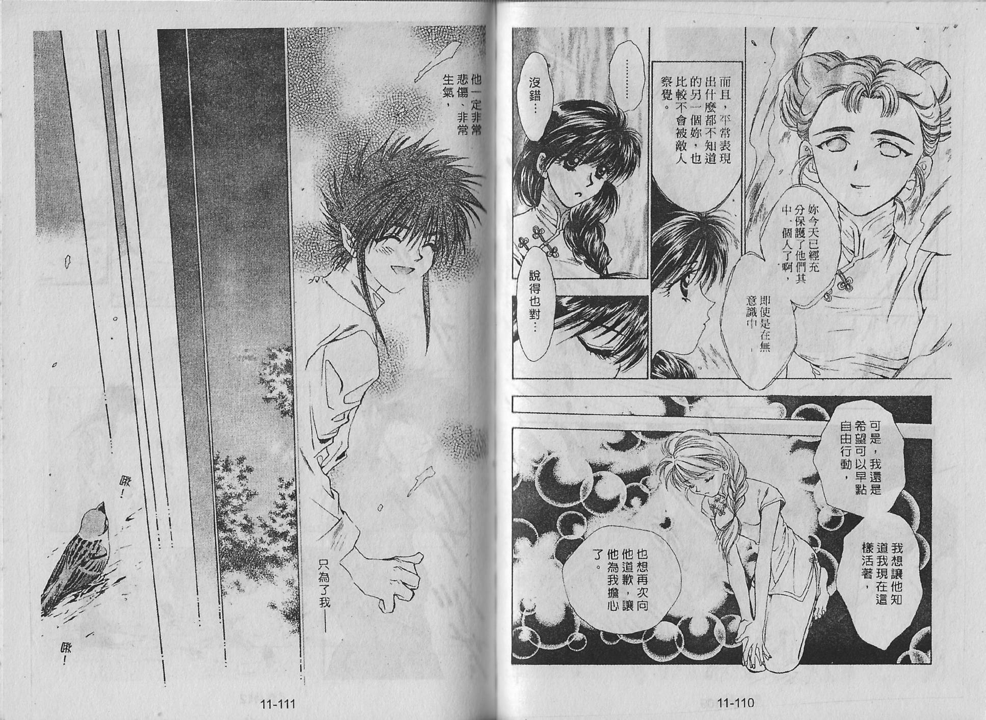 白龙传说韩漫全集-第11卷无删减无遮挡章节图片 
