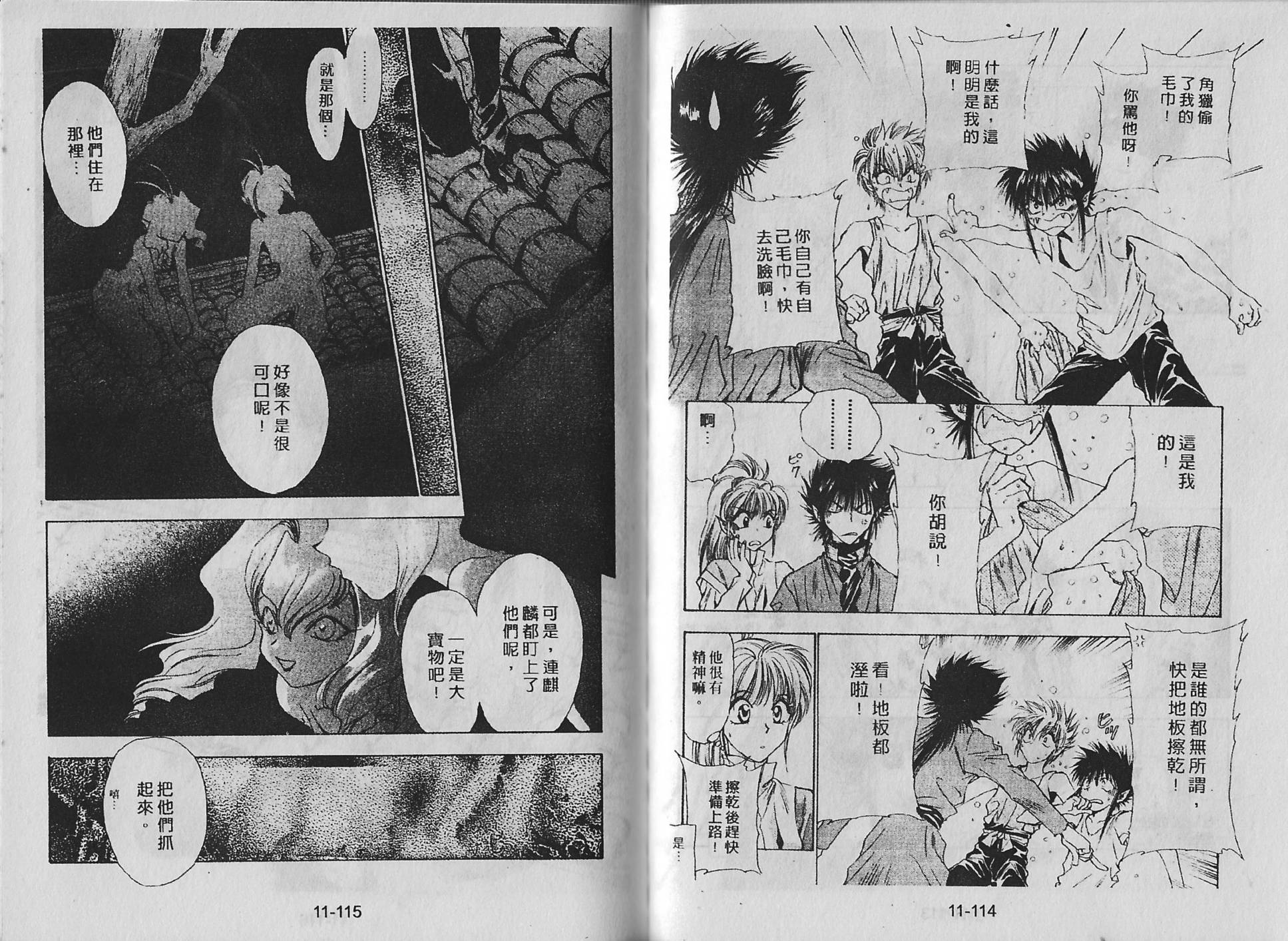 白龙传说韩漫全集-第11卷无删减无遮挡章节图片 