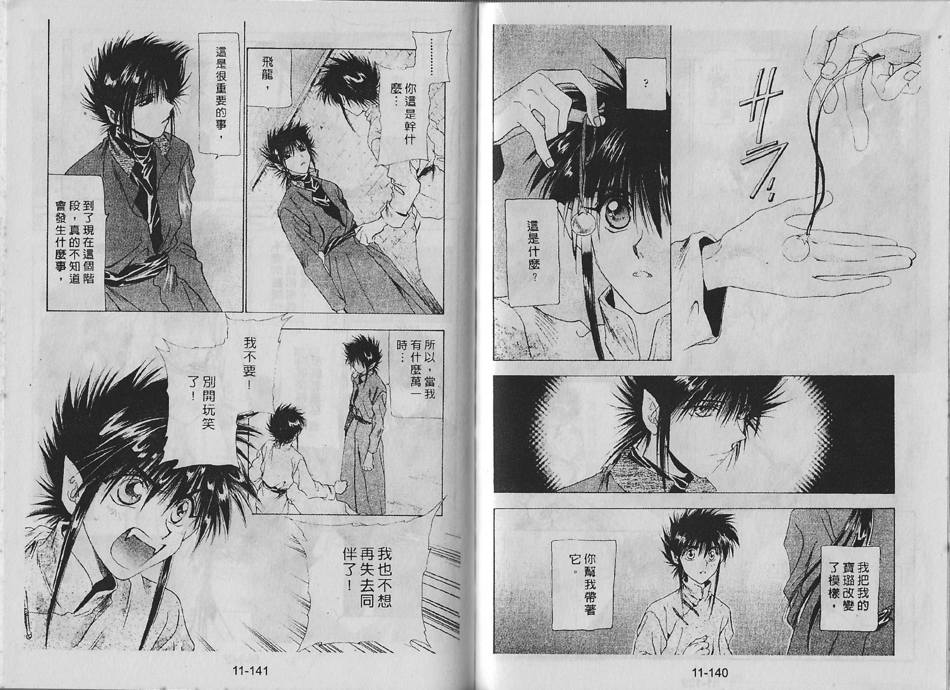 白龙传说韩漫全集-第11卷无删减无遮挡章节图片 