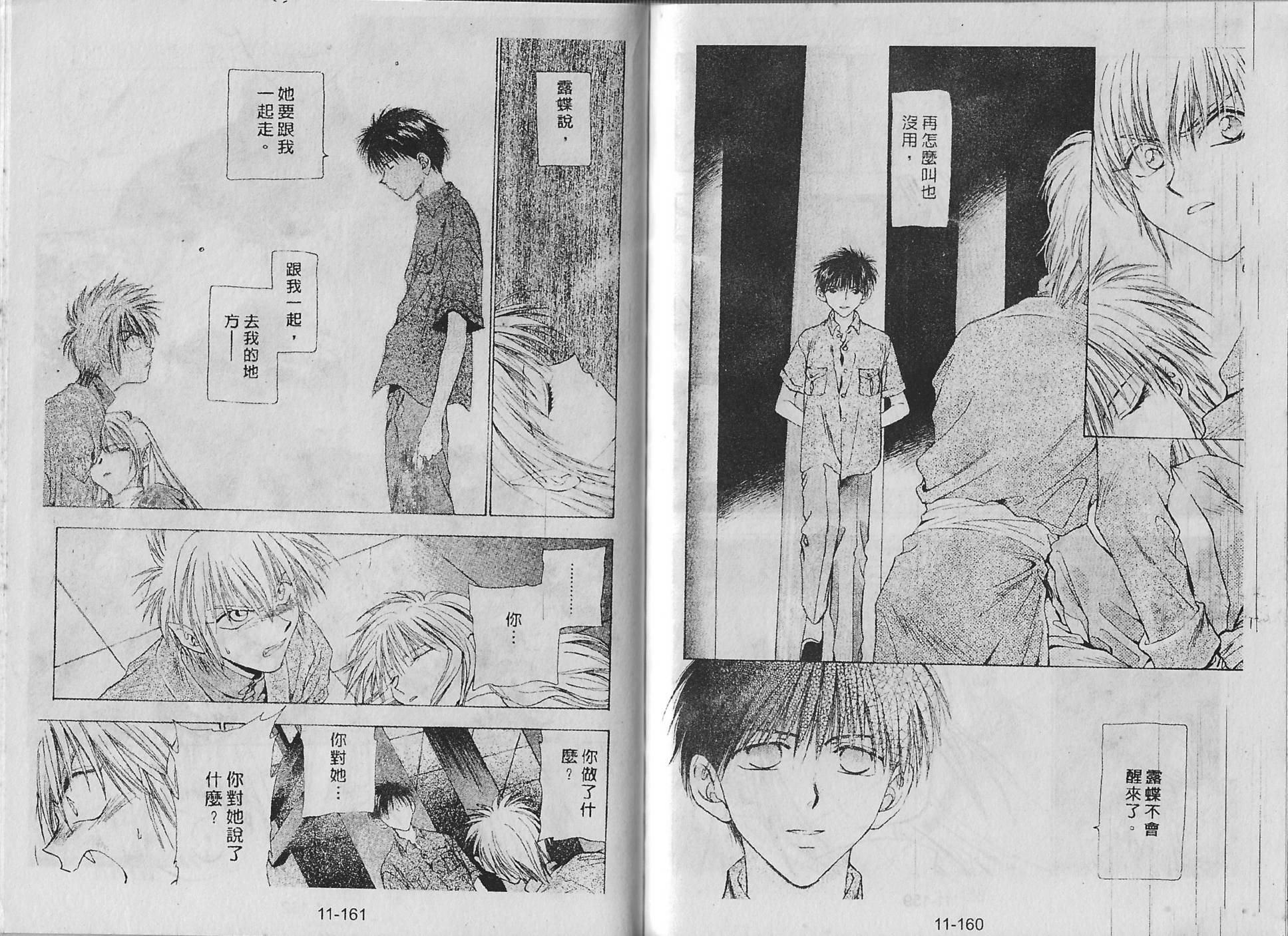 白龙传说韩漫全集-第11卷无删减无遮挡章节图片 