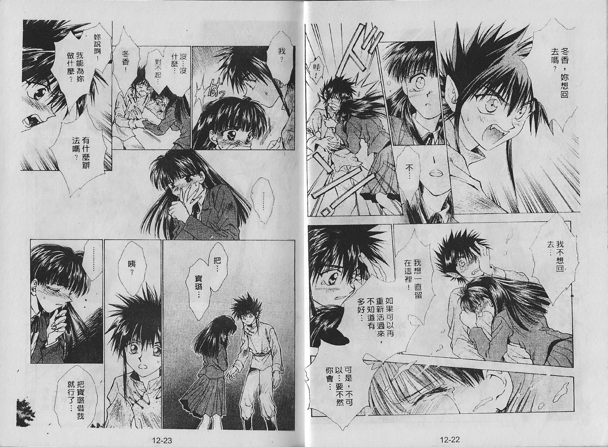 白龙传说韩漫全集-第12卷无删减无遮挡章节图片 