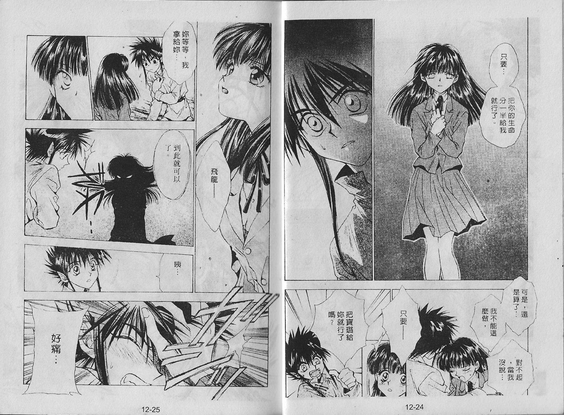 白龙传说韩漫全集-第12卷无删减无遮挡章节图片 