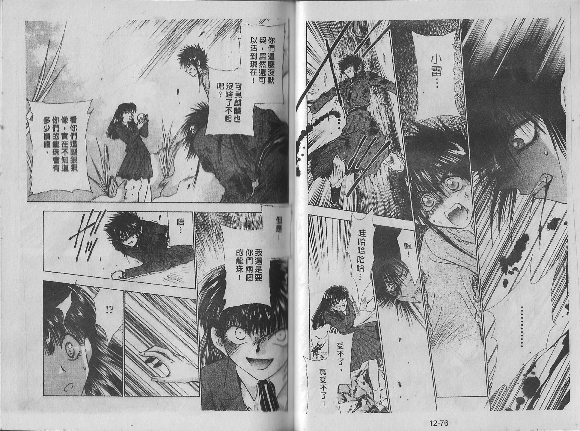 白龙传说韩漫全集-第12卷无删减无遮挡章节图片 