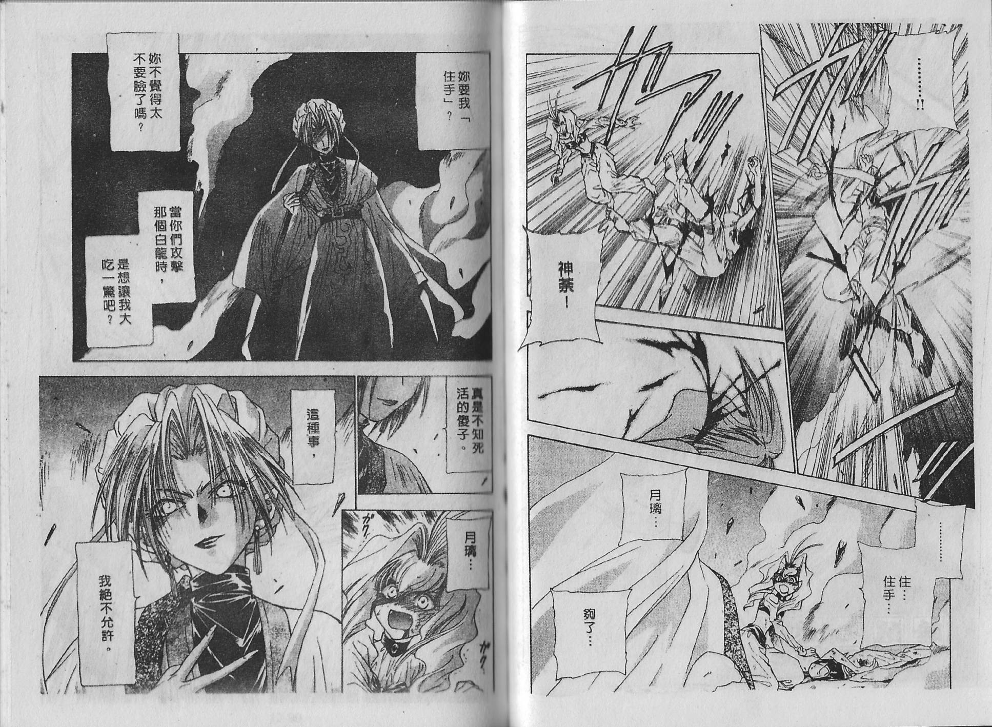 白龙传说韩漫全集-第12卷无删减无遮挡章节图片 