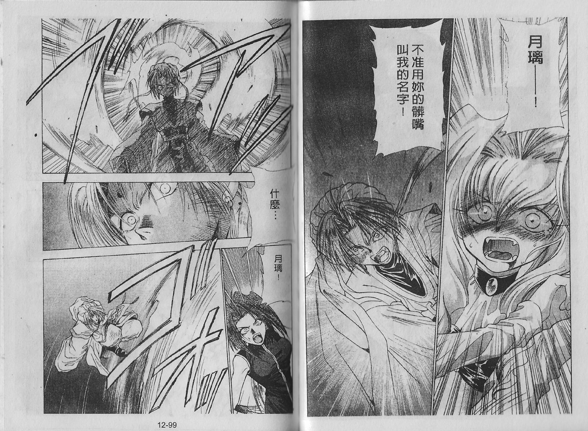 白龙传说韩漫全集-第12卷无删减无遮挡章节图片 